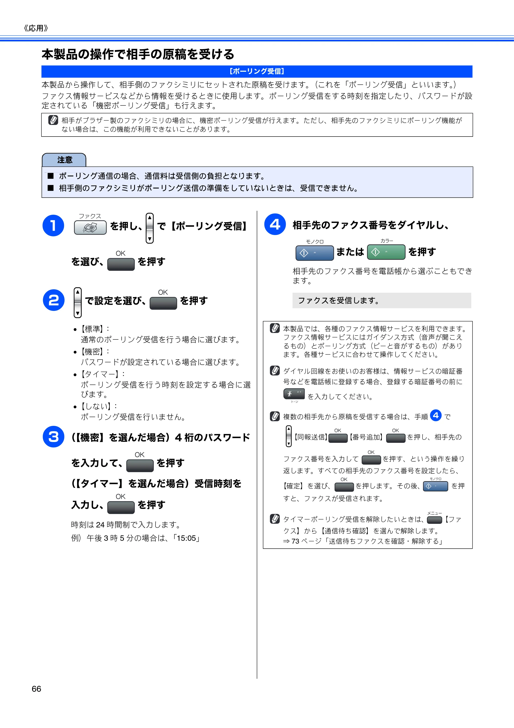 ブラザー MFC-460CN 取扱説明書（本体） — 本製品の操作で相手の原稿を受ける — 原本ページ — 68ページ