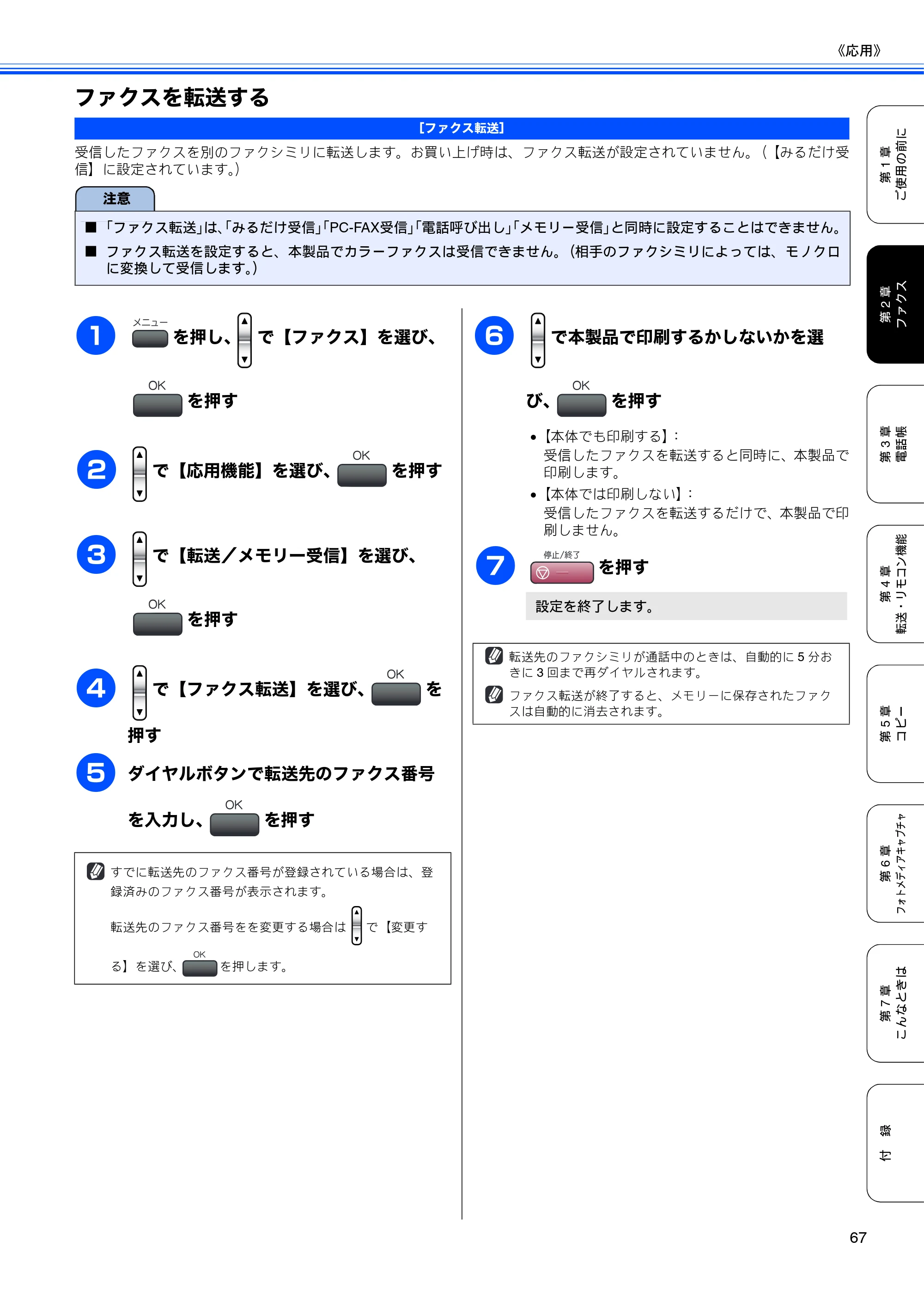 ブラザー MFC-460CN 取扱説明書（本体） — ファクスを転送する — 原本ページ — 69ページ