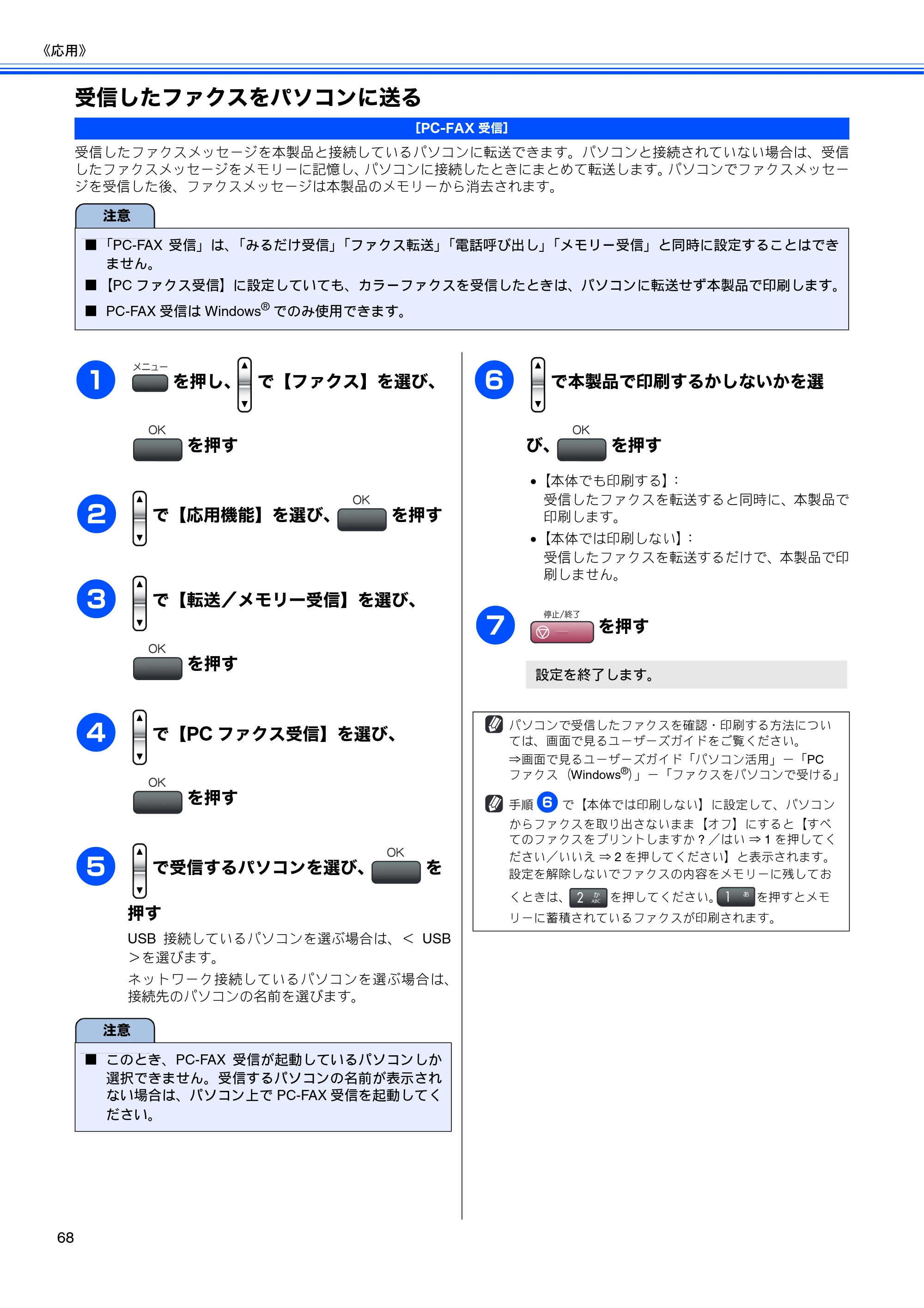 ブラザー MFC-460CN 取扱説明書（本体） — 受信したファクスをパソコンに送る — 原本ページ — 70ページ