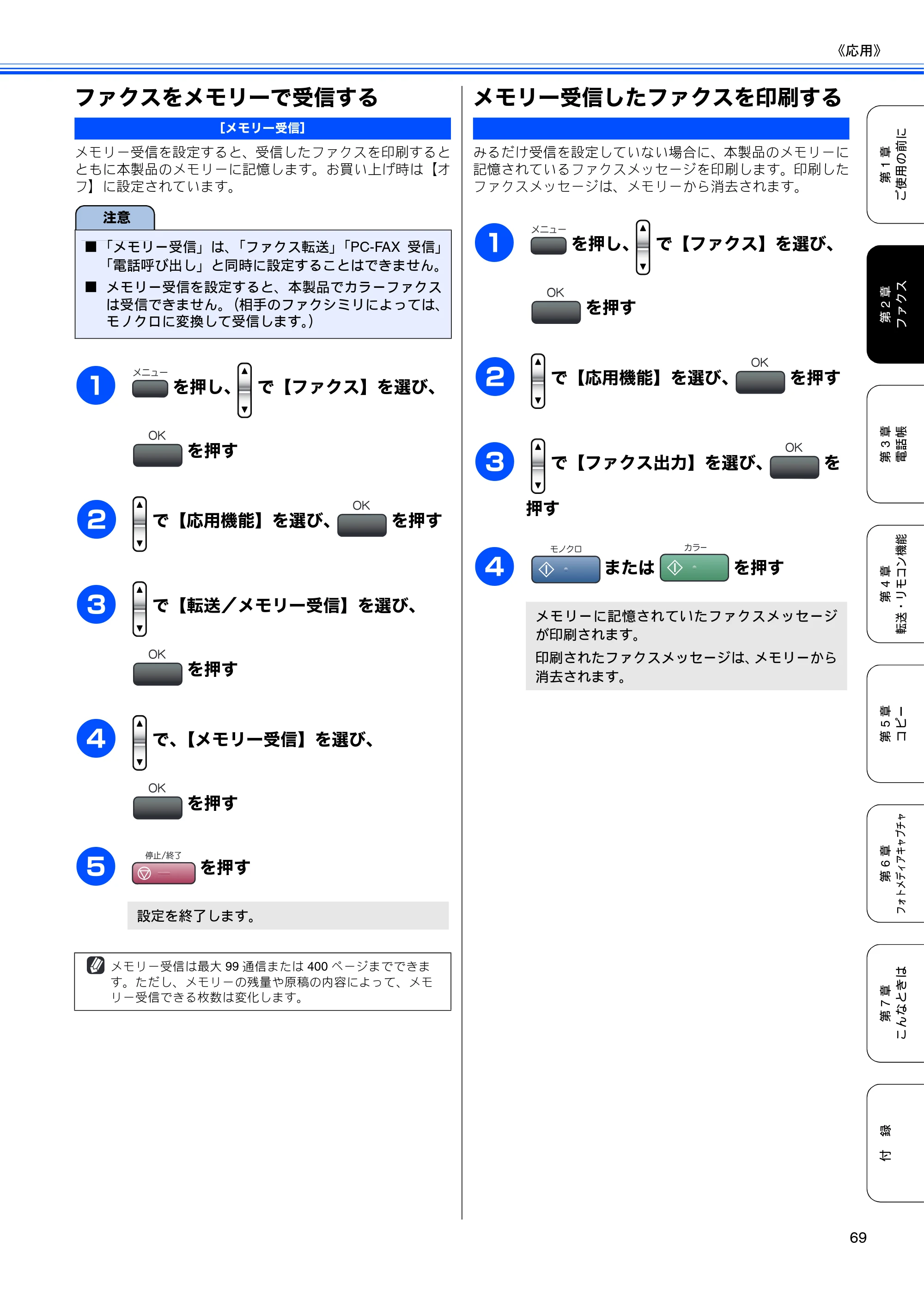 ブラザー MFC-460CN 取扱説明書（本体） — ファクスをメモリーで受信する — 原本ページ — 71ページ