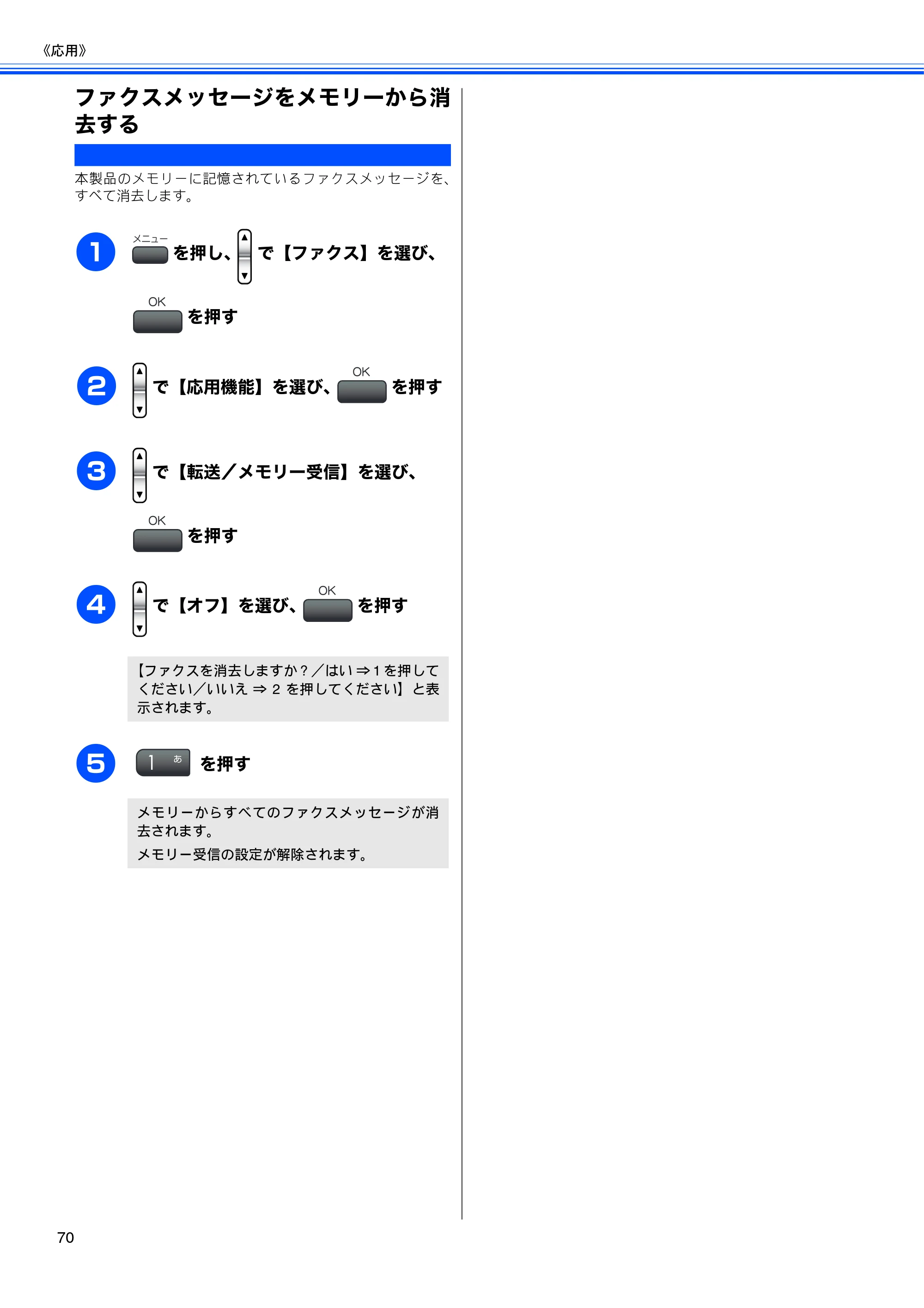 ブラザー MFC-460CN 取扱説明書（本体） — ファクスメッセージをメモリーから消 去する — 原本ページ — 72ページ