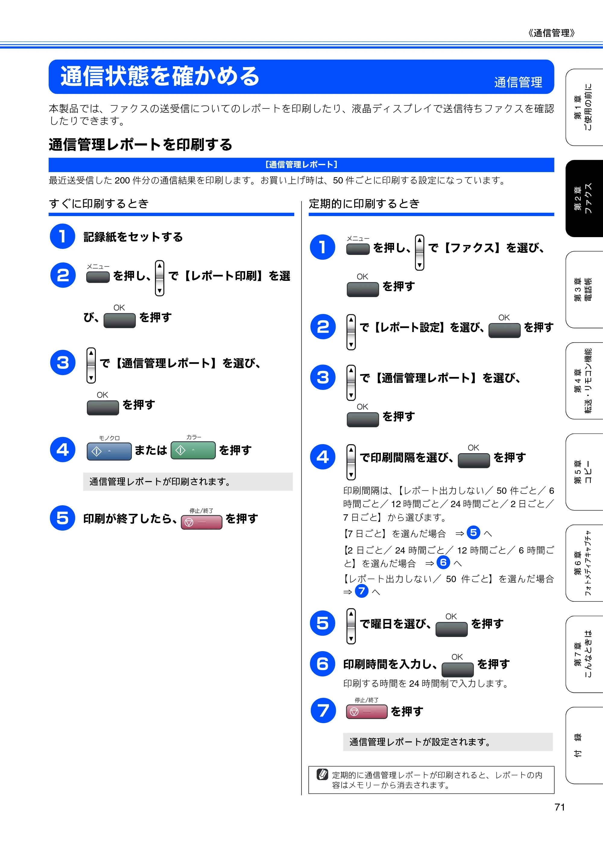 ブラザー MFC-460CN 取扱説明書（本体） — 通信状態を確かめる — 原本ページ — 73ページ