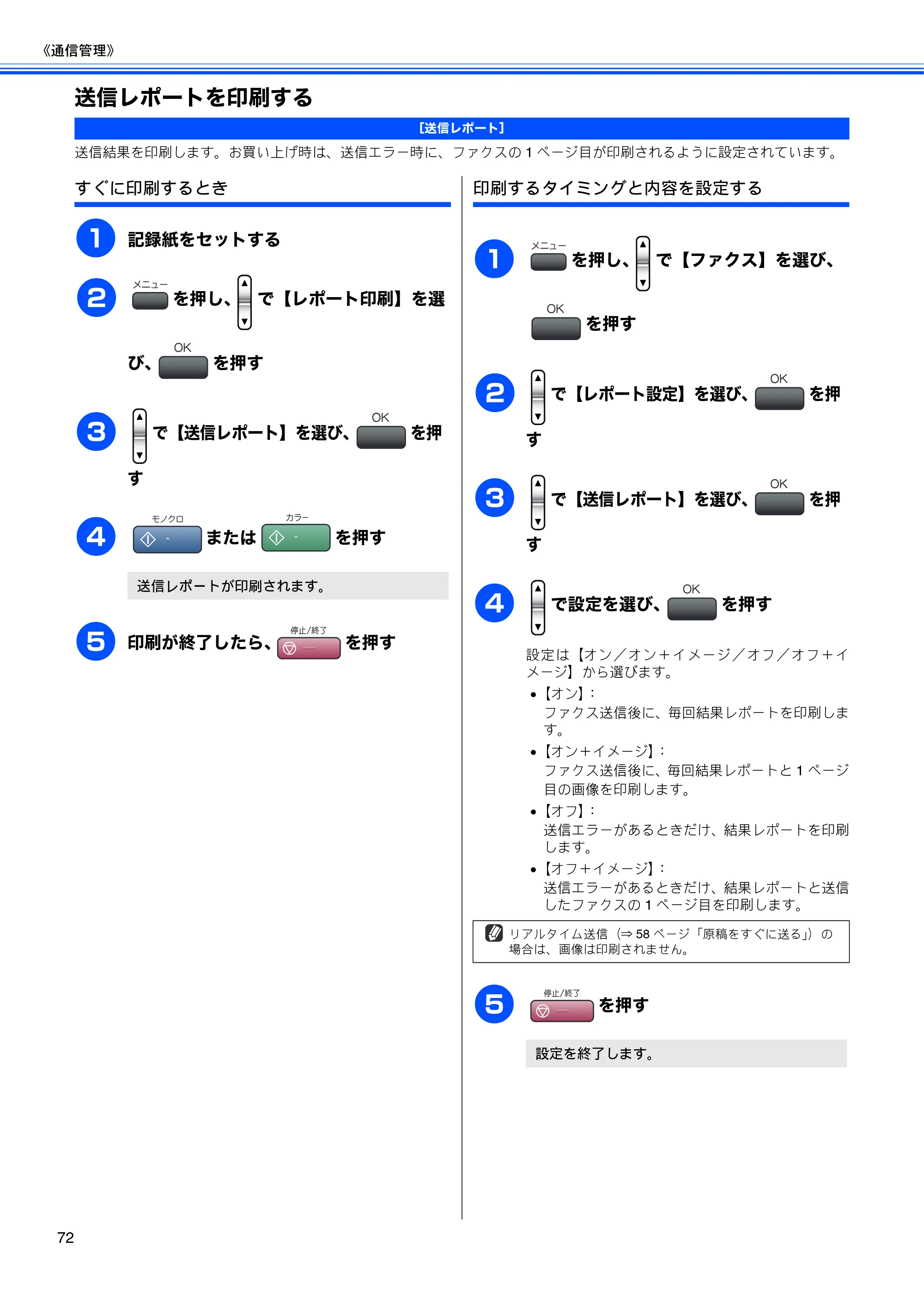 ブラザー MFC-460CN 取扱説明書（本体） — 送信レポートを印刷する — 原本ページ — 74ページ