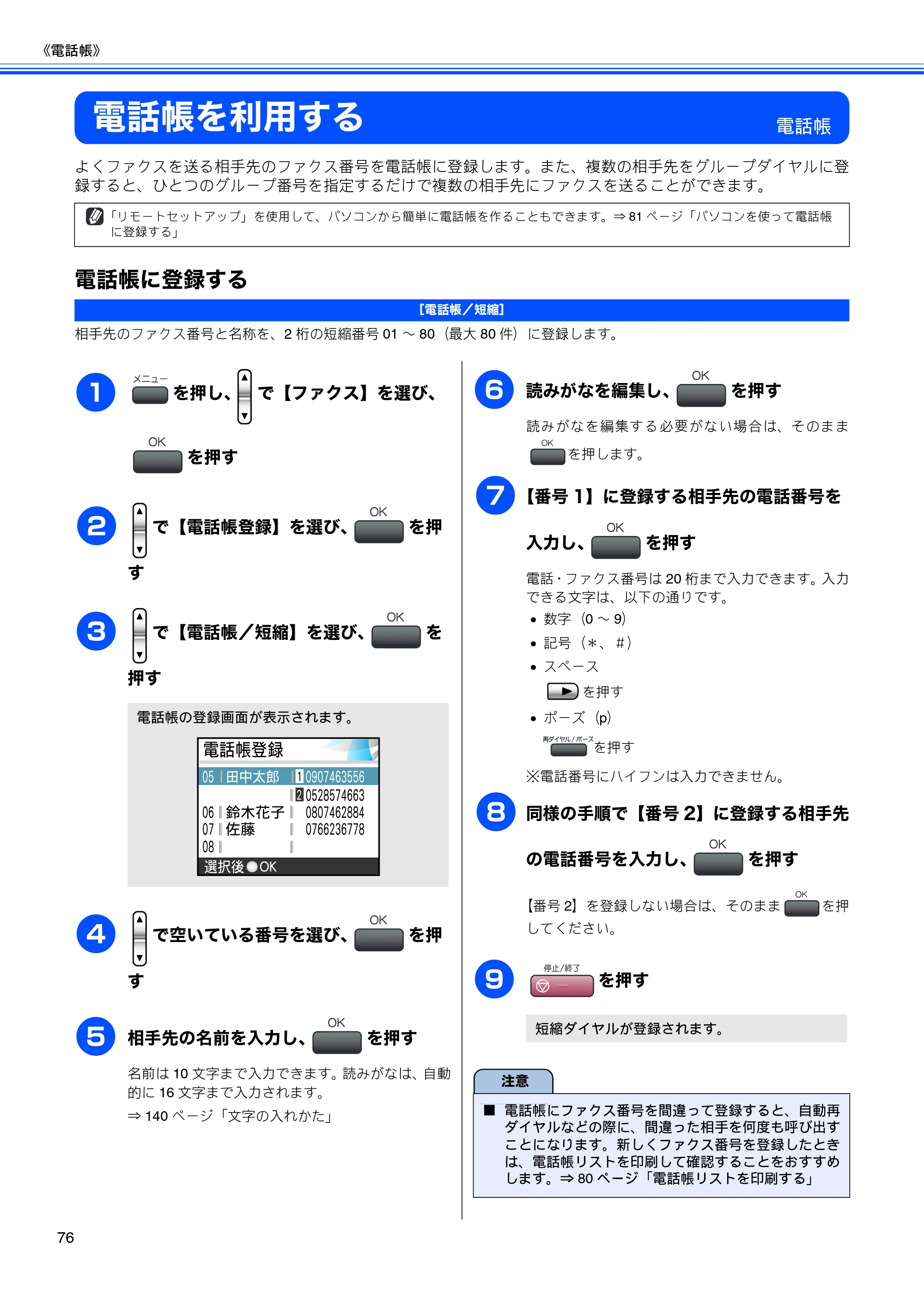 ブラザー MFC-460CN 取扱説明書（本体） — 電話帳を利用する — 原本ページ — 78ページ