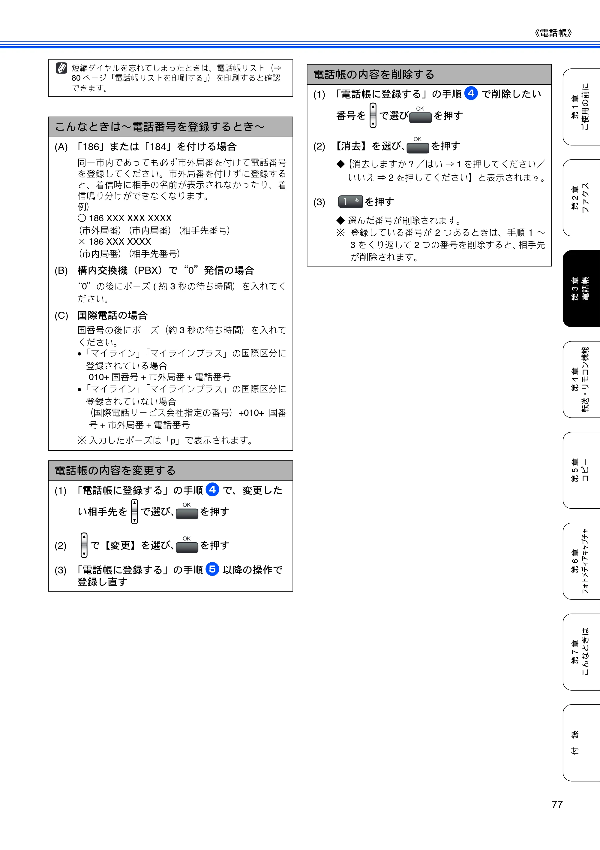 ブラザー MFC-460CN 取扱説明書（本体） — 原本ページ — 79ページ