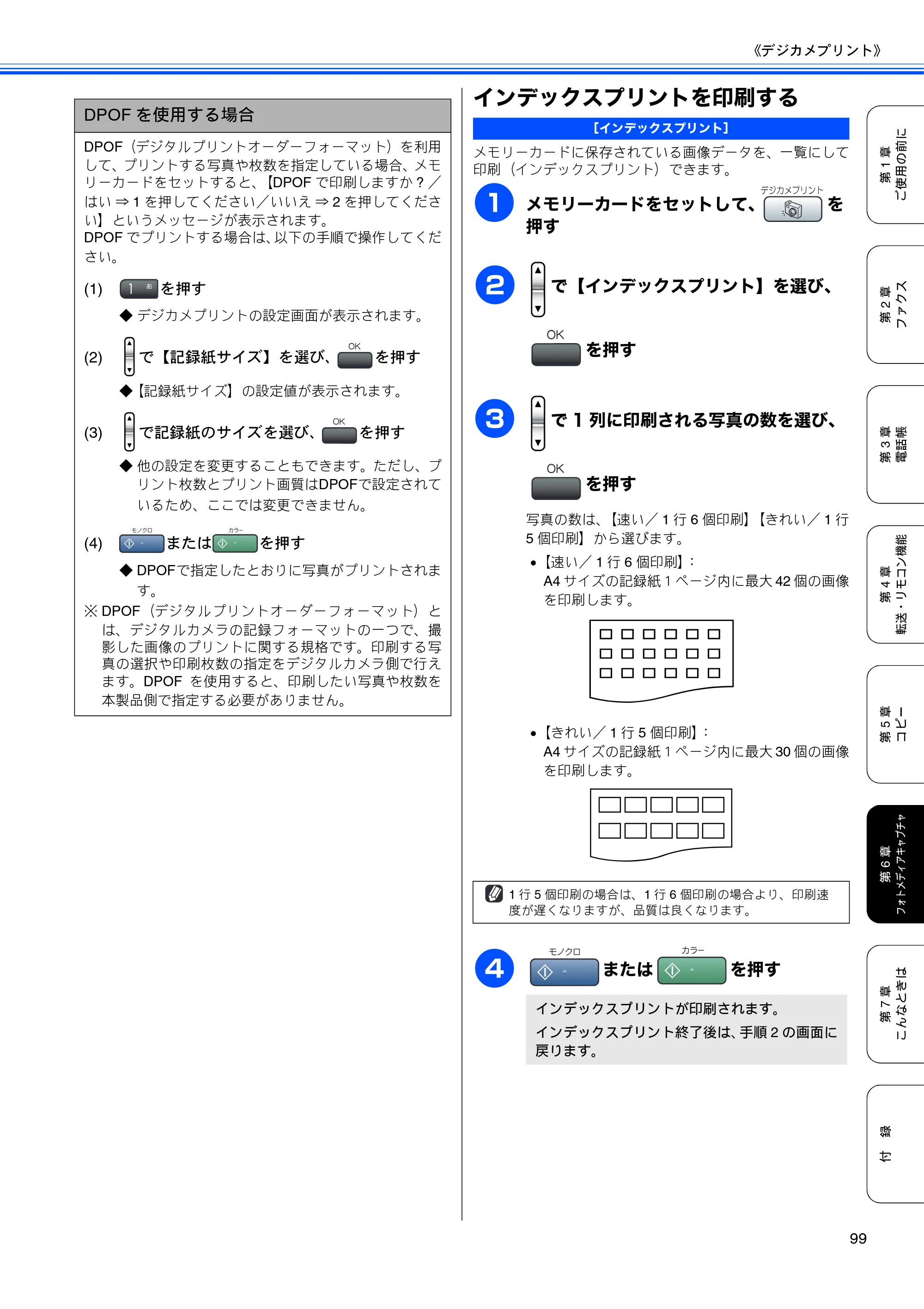 ブラザー MFC-460CN 取扱説明書（本体） — インデックスプリントを印刷する — 原本ページ — 101ページ