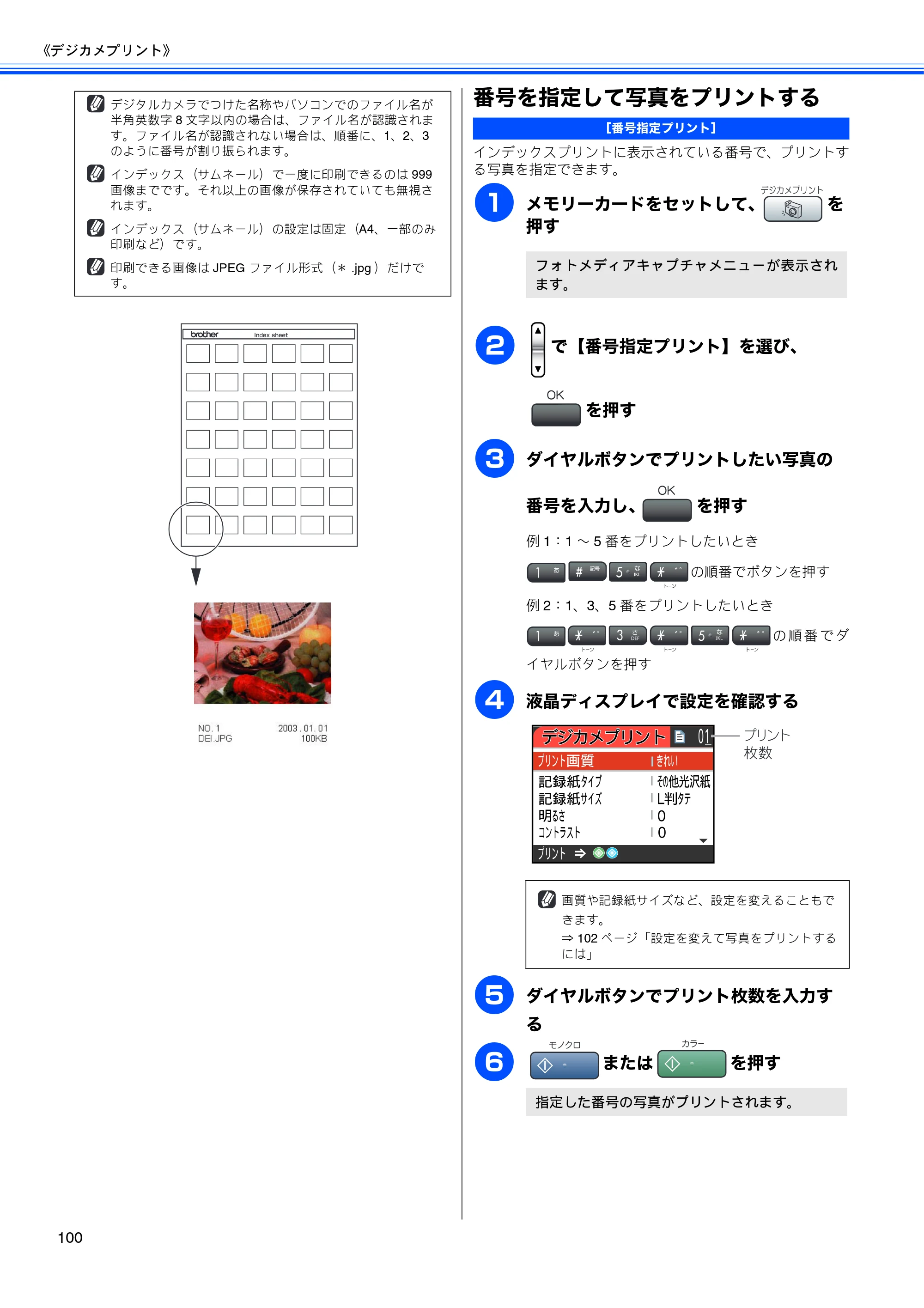 ブラザー MFC-460CN 取扱説明書（本体） — 番号を指定して写真をプリントする — 原本ページ — 102ページ