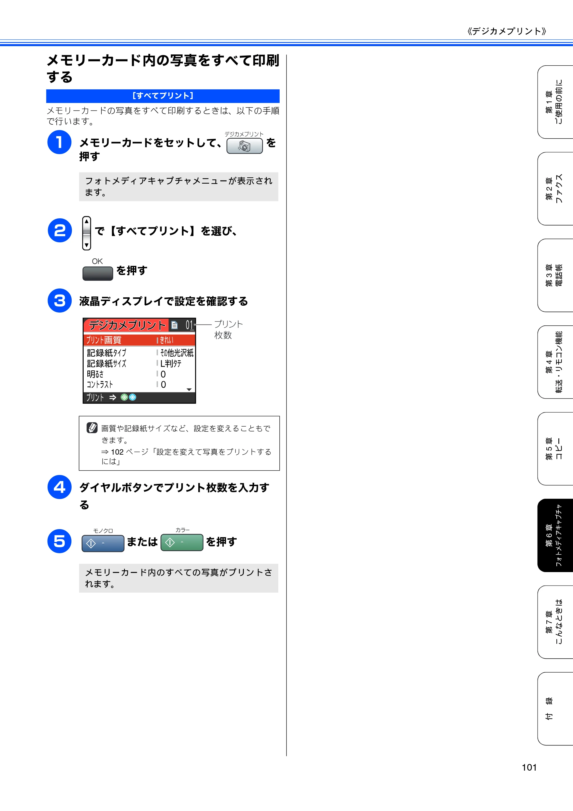 ブラザー MFC-460CN 取扱説明書（本体） — メモリーカード内の写真をすべて印刷 する — 原本ページ — 103ページ