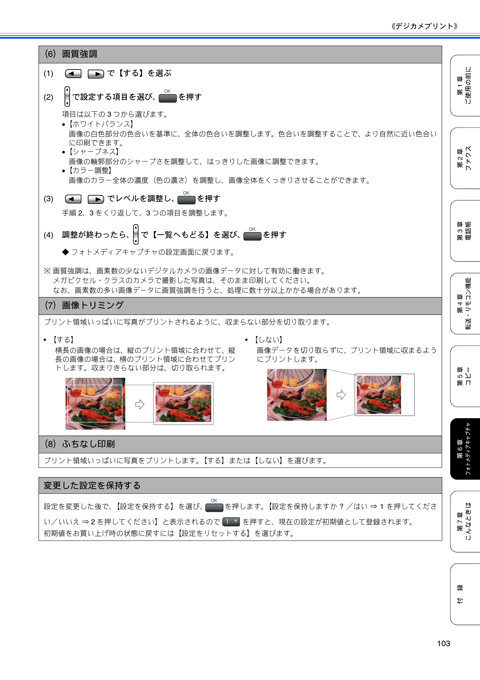ブラザー MFC-460CN 取扱説明書（本体） — 原本ページ — 105ページ
