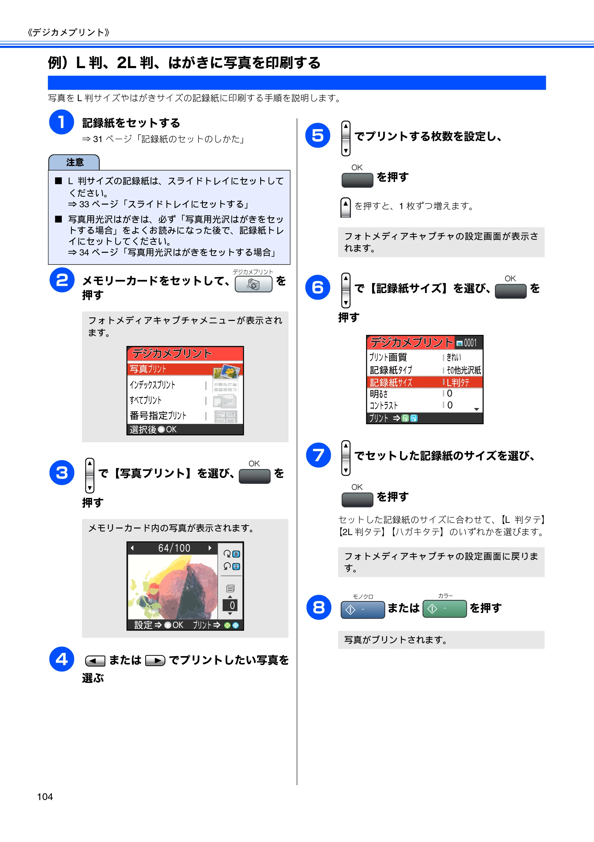 ブラザー MFC-460CN 取扱説明書（本体） — 例）L判、2L判、はがきに写真を印刷する — 原本ページ — 106ページ