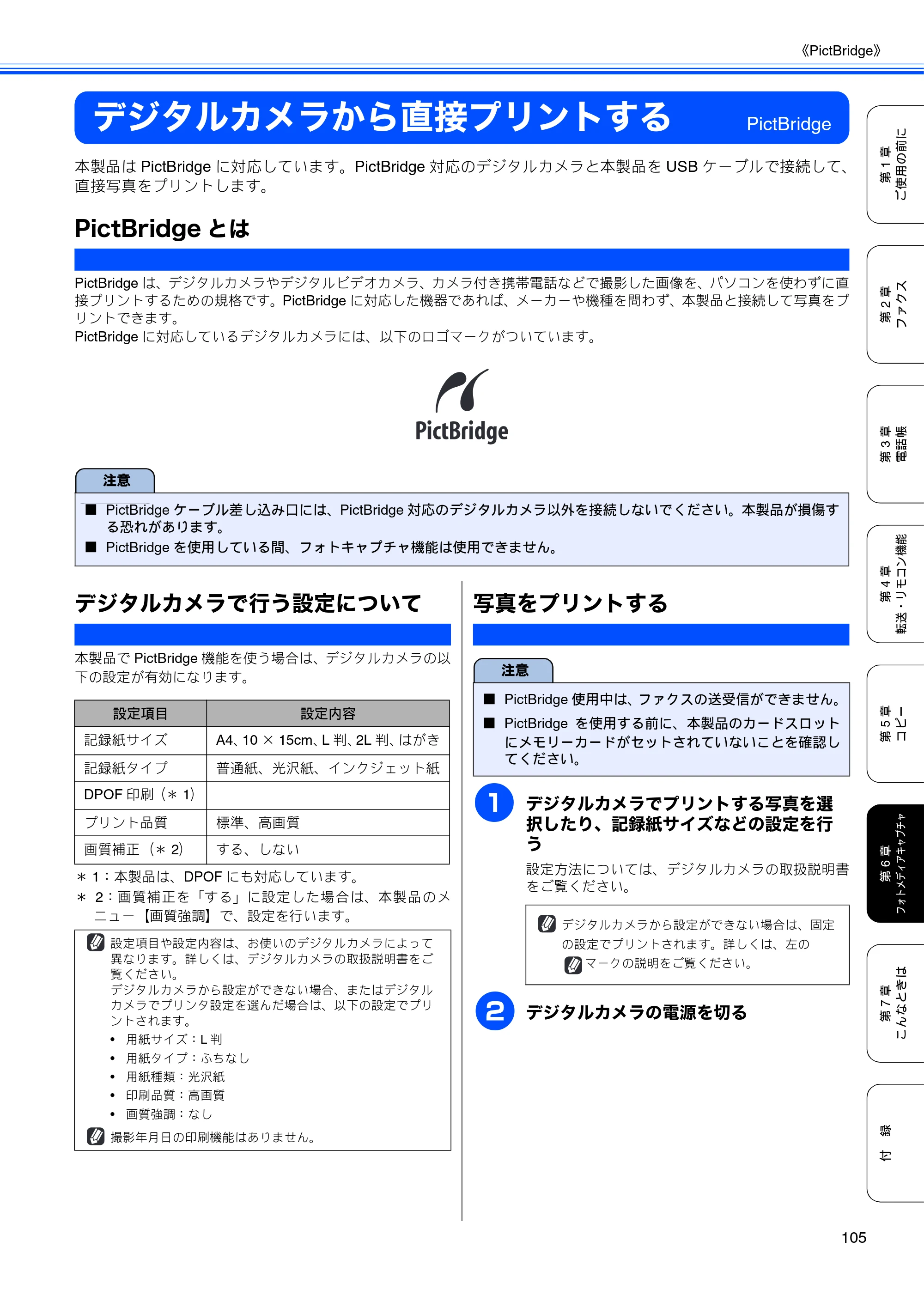 ブラザー MFC-460CN 取扱説明書（本体） — デジタルカメラから直接プリントする — 原本ページ — 107ページ