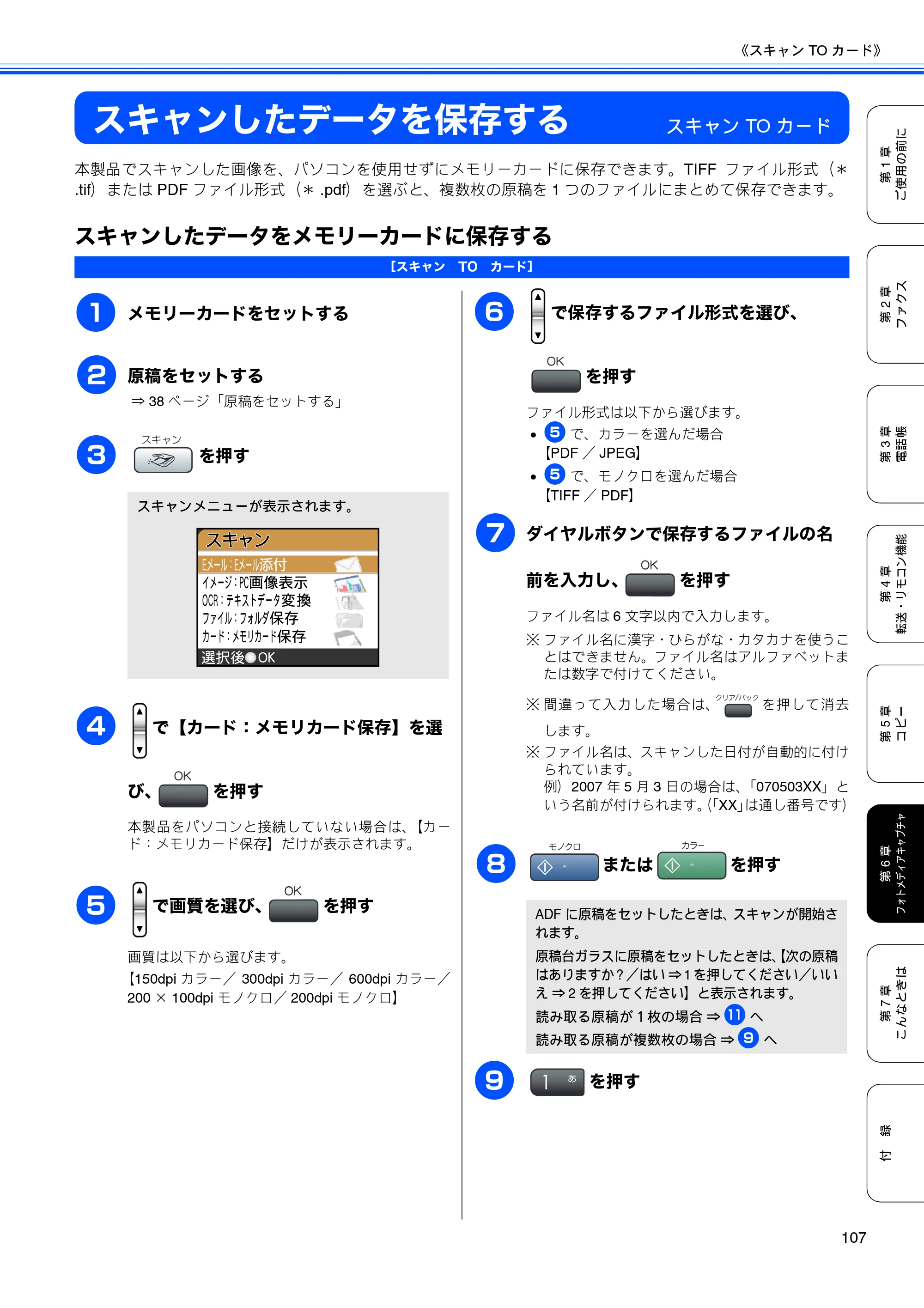 ブラザー MFC-460CN 取扱説明書（本体） — スキャンしたデータを保存する — 原本ページ — 109ページ