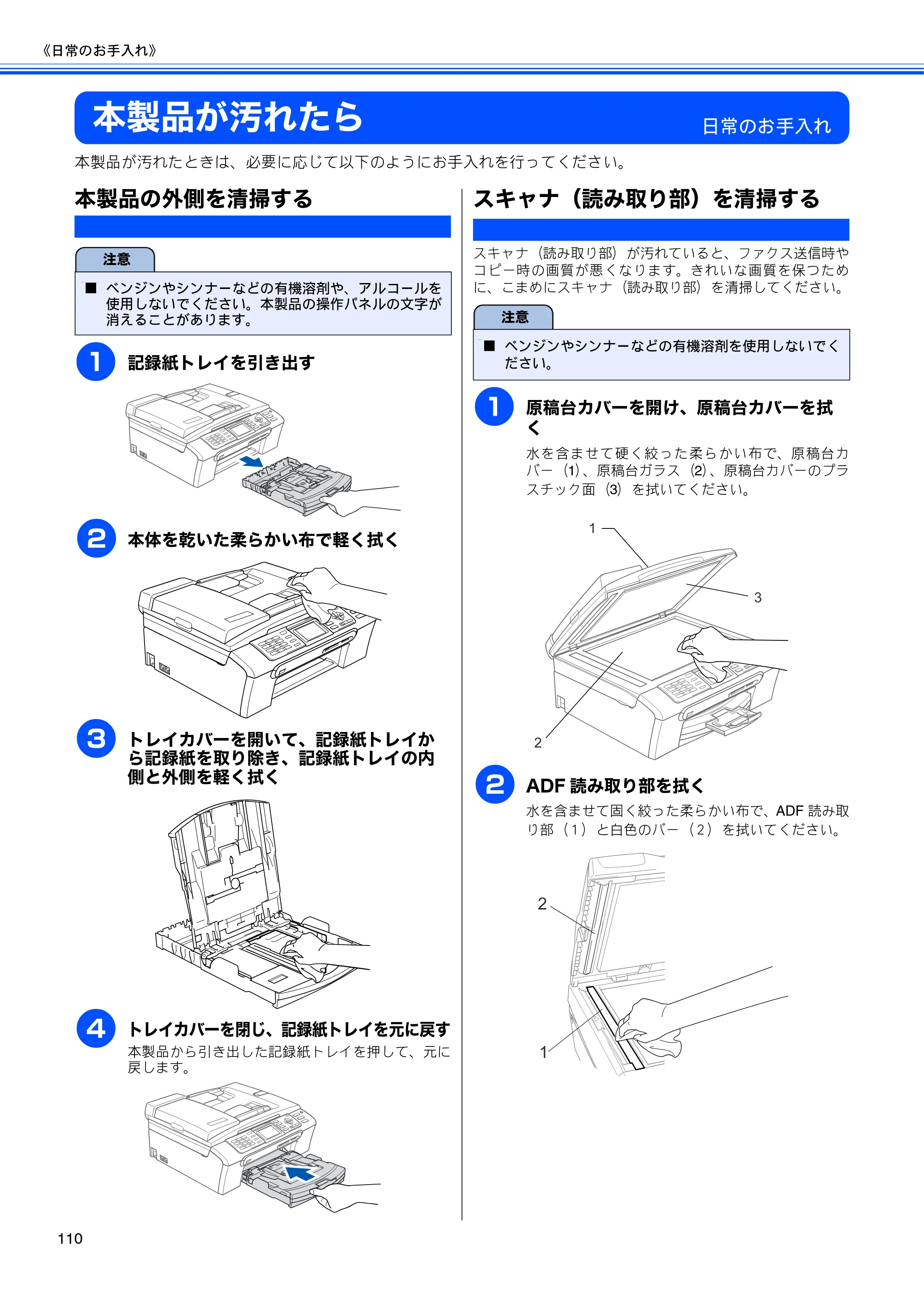 ブラザー MFC-460CN 取扱説明書（本体） — 本製品が汚れたら — 原本ページ — 112ページ