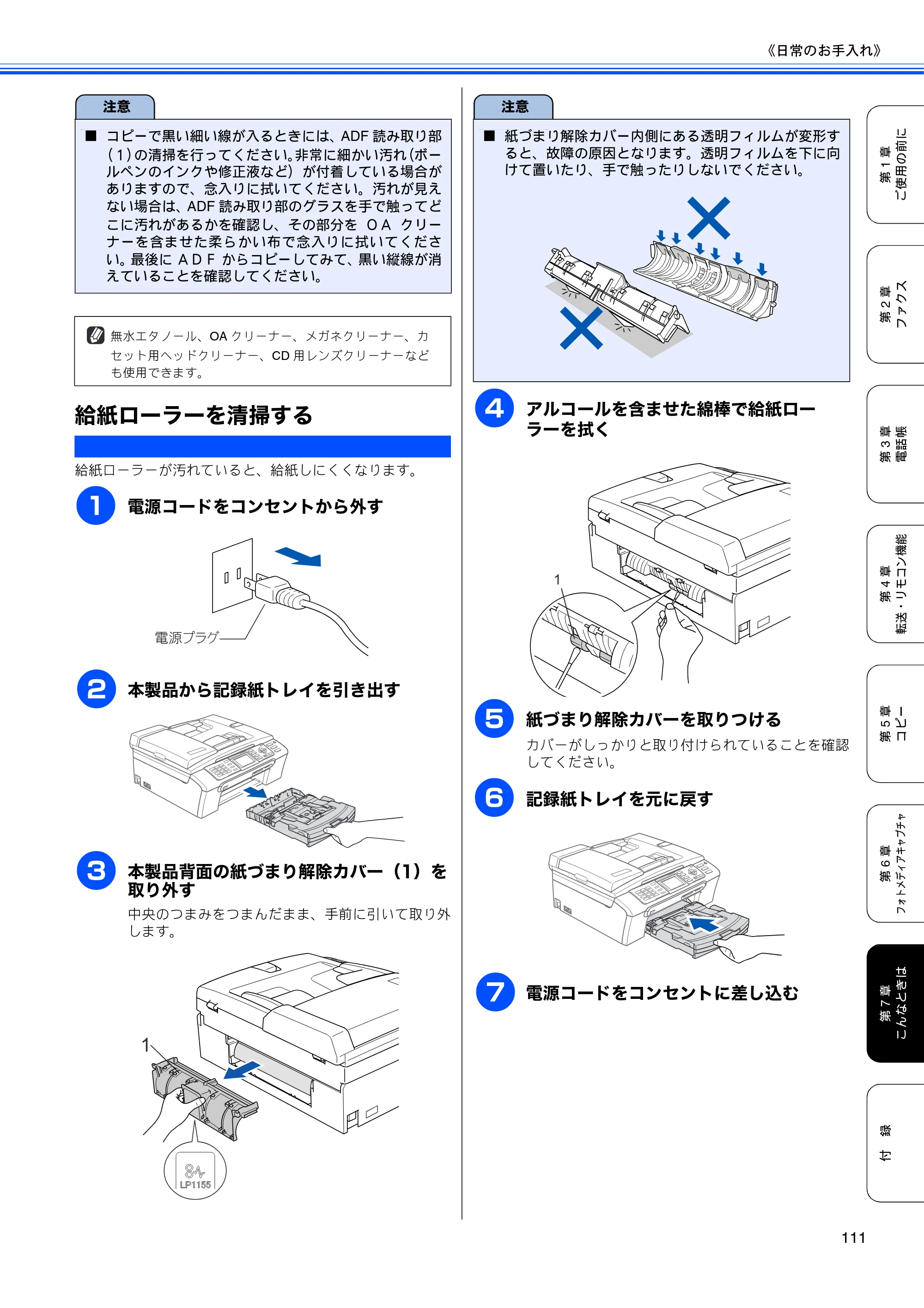ブラザー MFC-460CN 取扱説明書（本体） — 給紙ローラーを清掃する — 原本ページ — 113ページ