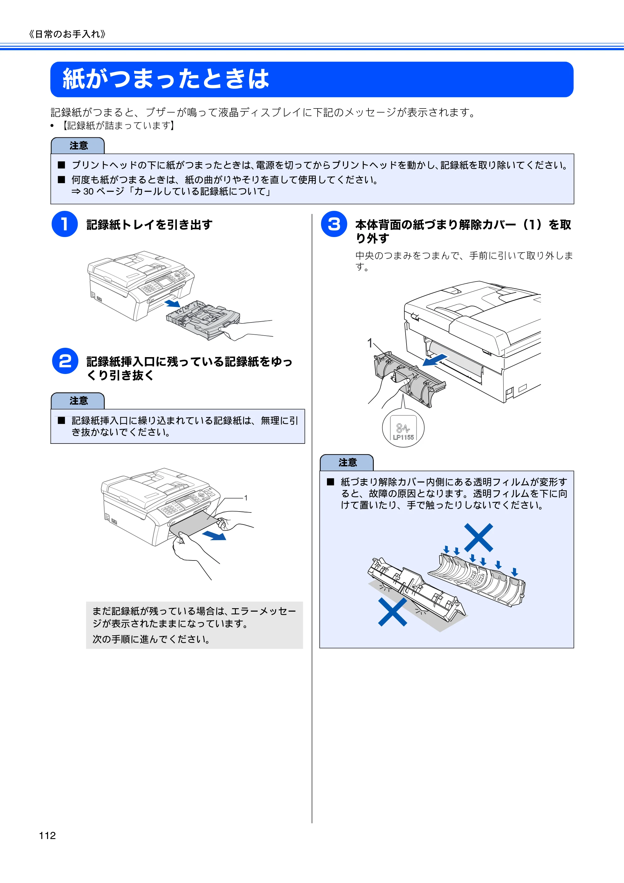 ブラザー MFC-460CN 取扱説明書（本体） — 紙がつまったときは — 原本ページ — 114ページ