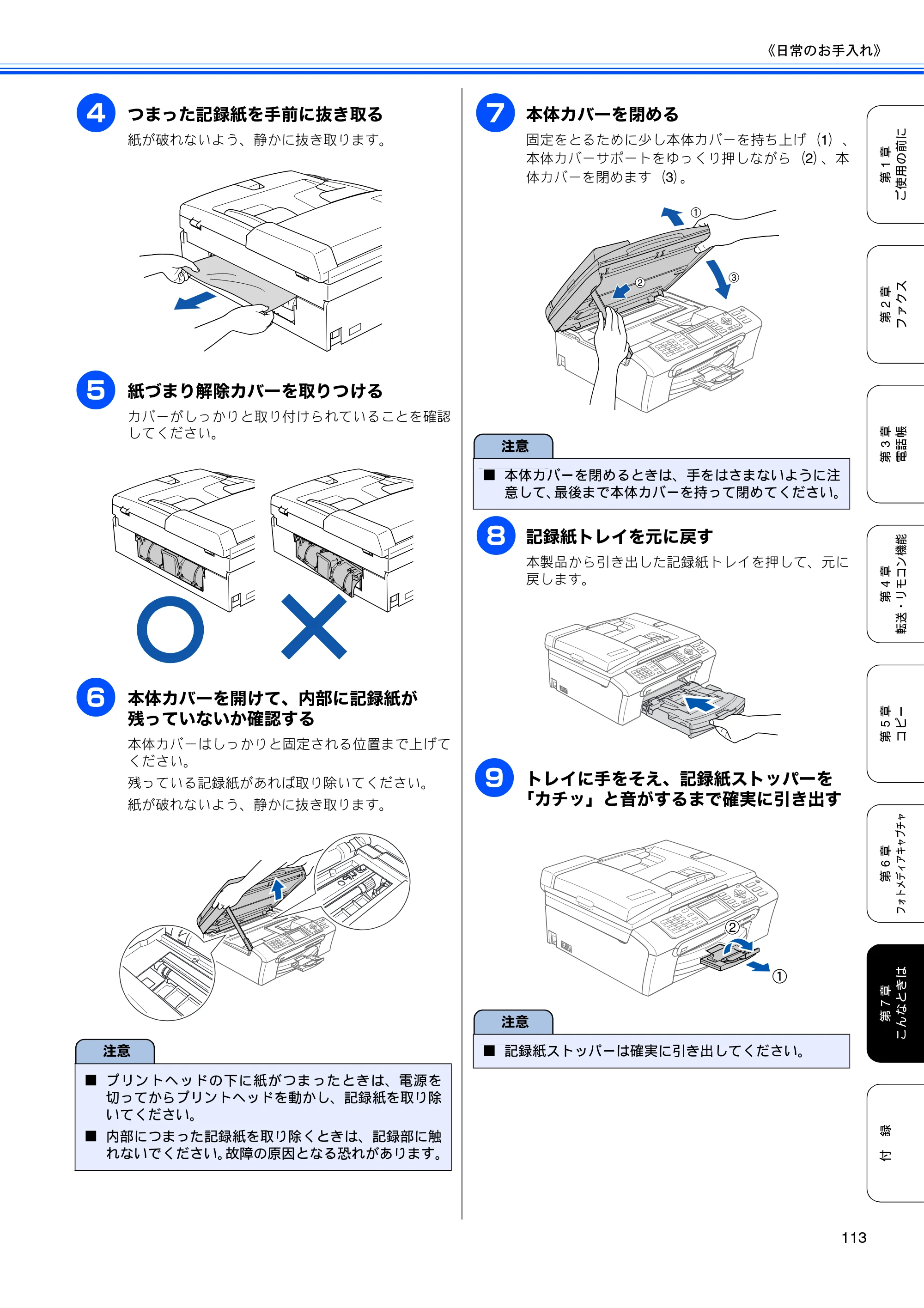 ブラザー MFC-460CN 取扱説明書（本体） — 原本ページ — 115ページ