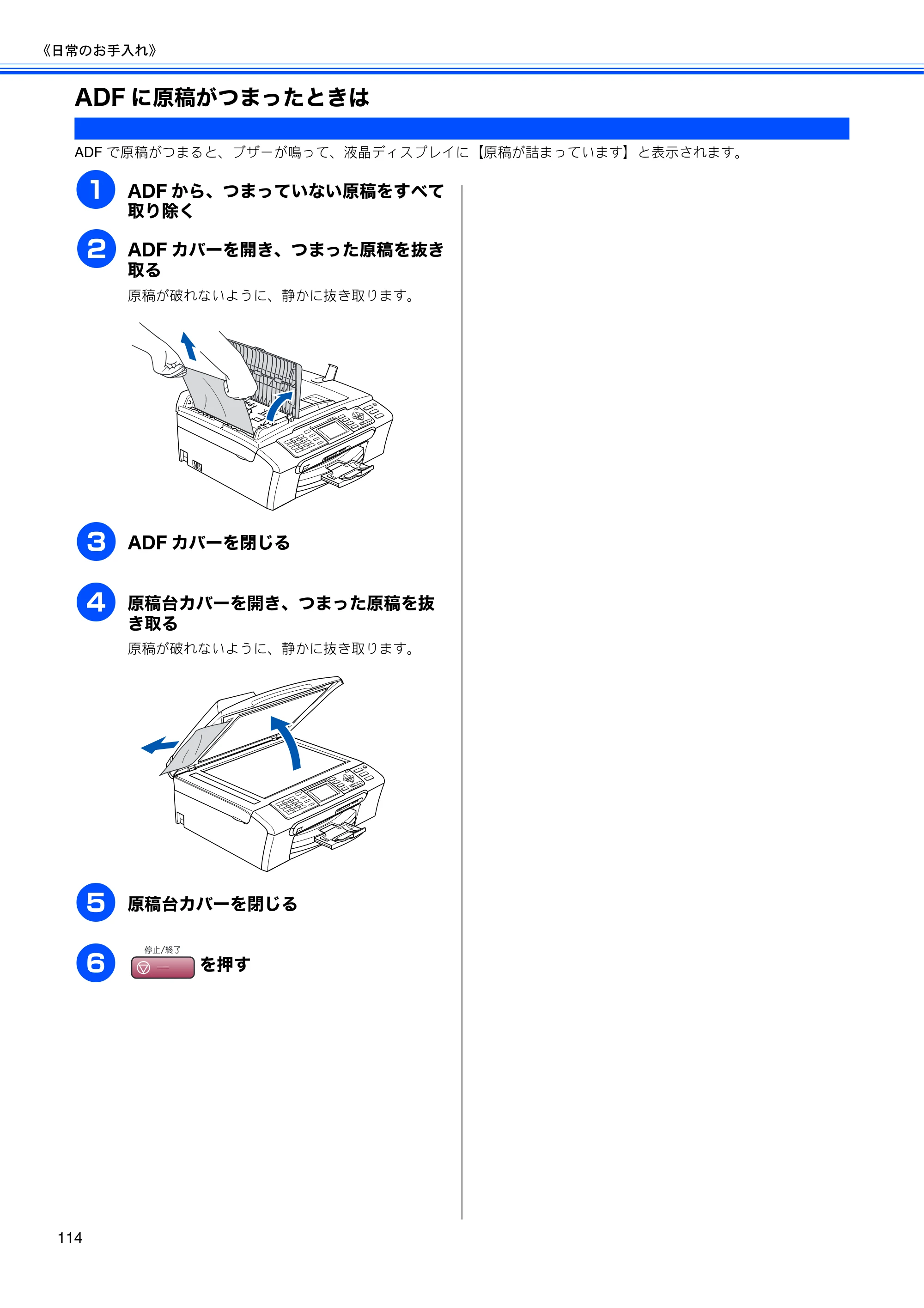 ブラザー MFC-460CN 取扱説明書（本体） — ADFに原稿がつまったときは — 原本ページ — 116ページ