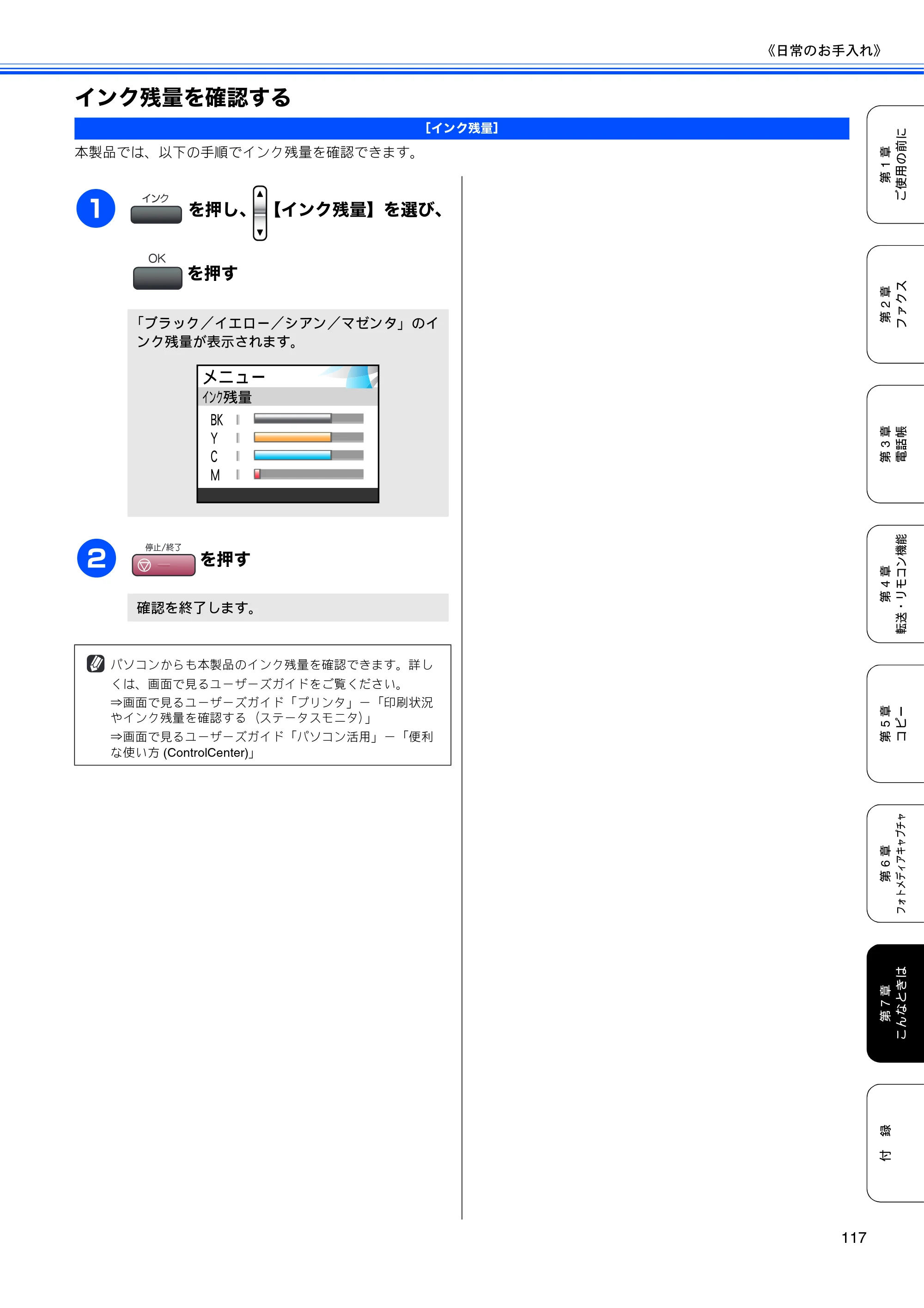 ブラザー MFC-460CN 取扱説明書（本体） — インク残量を確認する — 原本ページ — 119ページ
