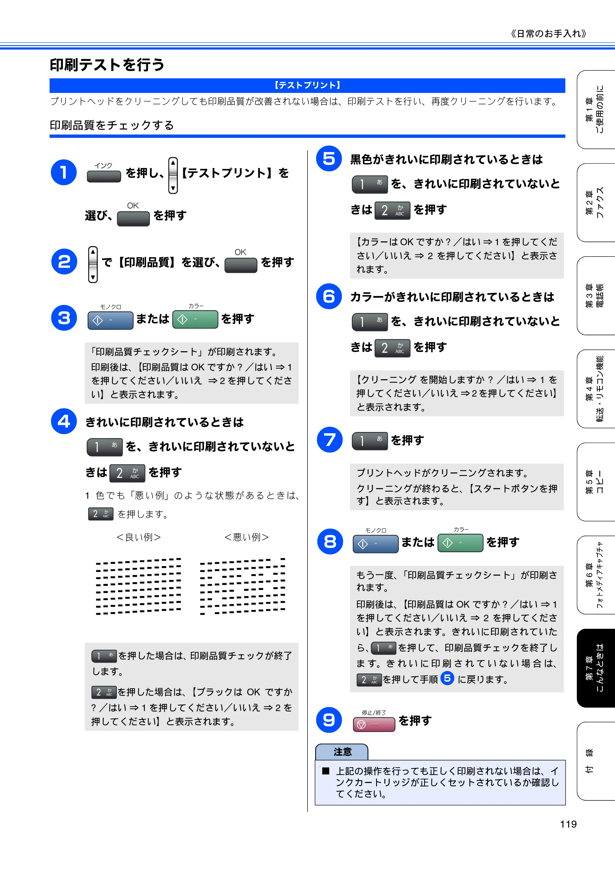 ブラザー MFC-460CN 取扱説明書（本体） — 印刷テストを行う — 原本ページ — 121ページ