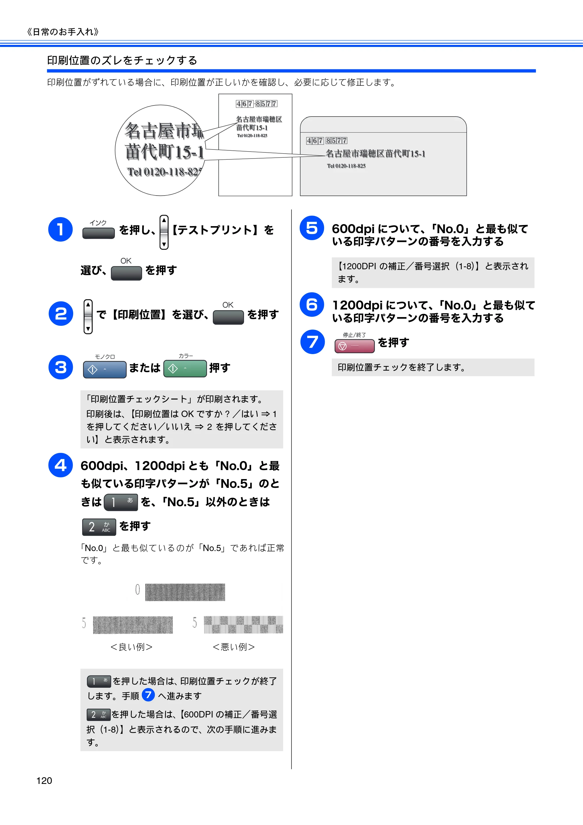 ブラザー MFC-460CN 取扱説明書（本体） — 原本ページ — 122ページ