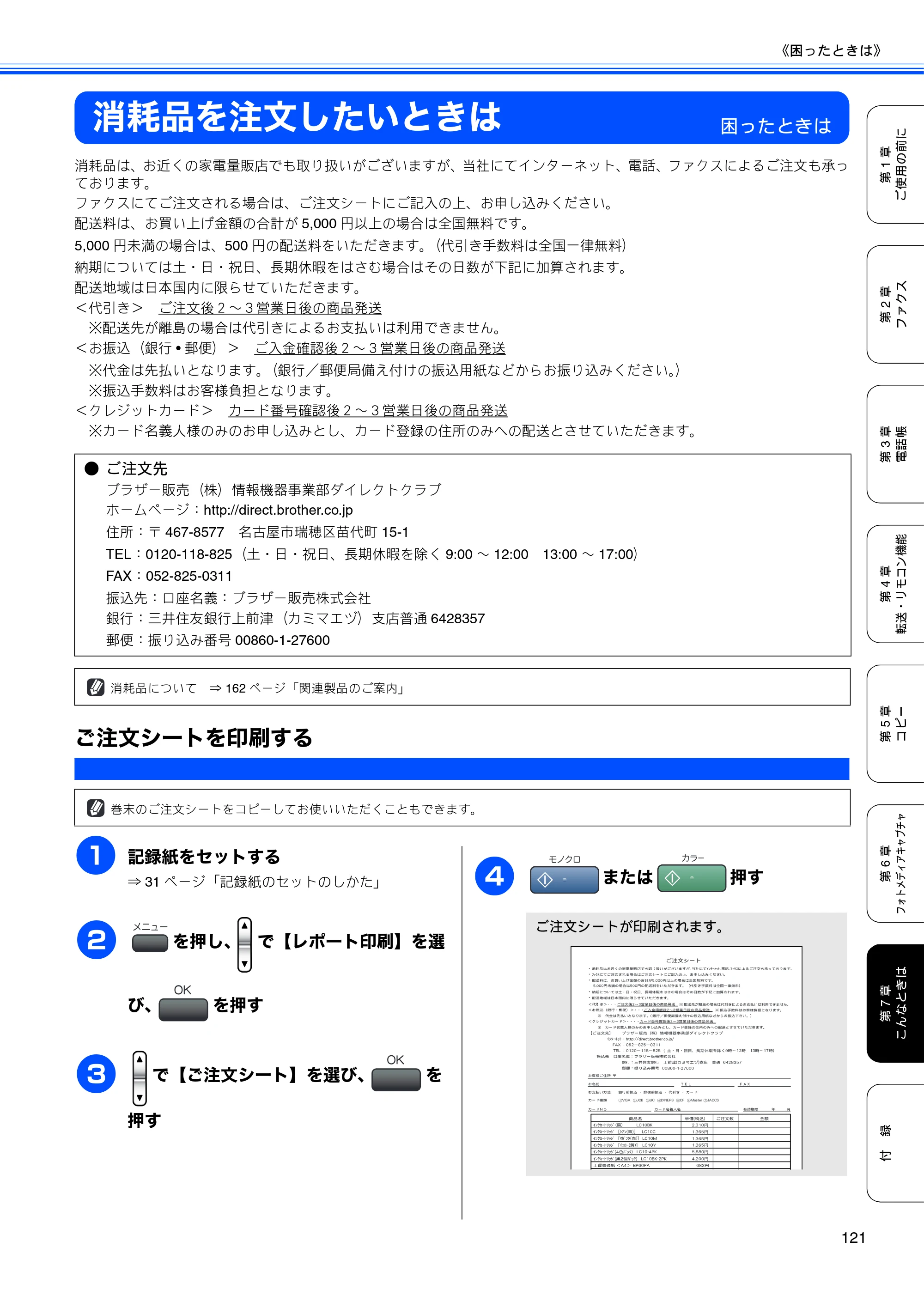ブラザー MFC-460CN 取扱説明書（本体） — 消耗品を注文したいときは — 原本ページ — 123ページ