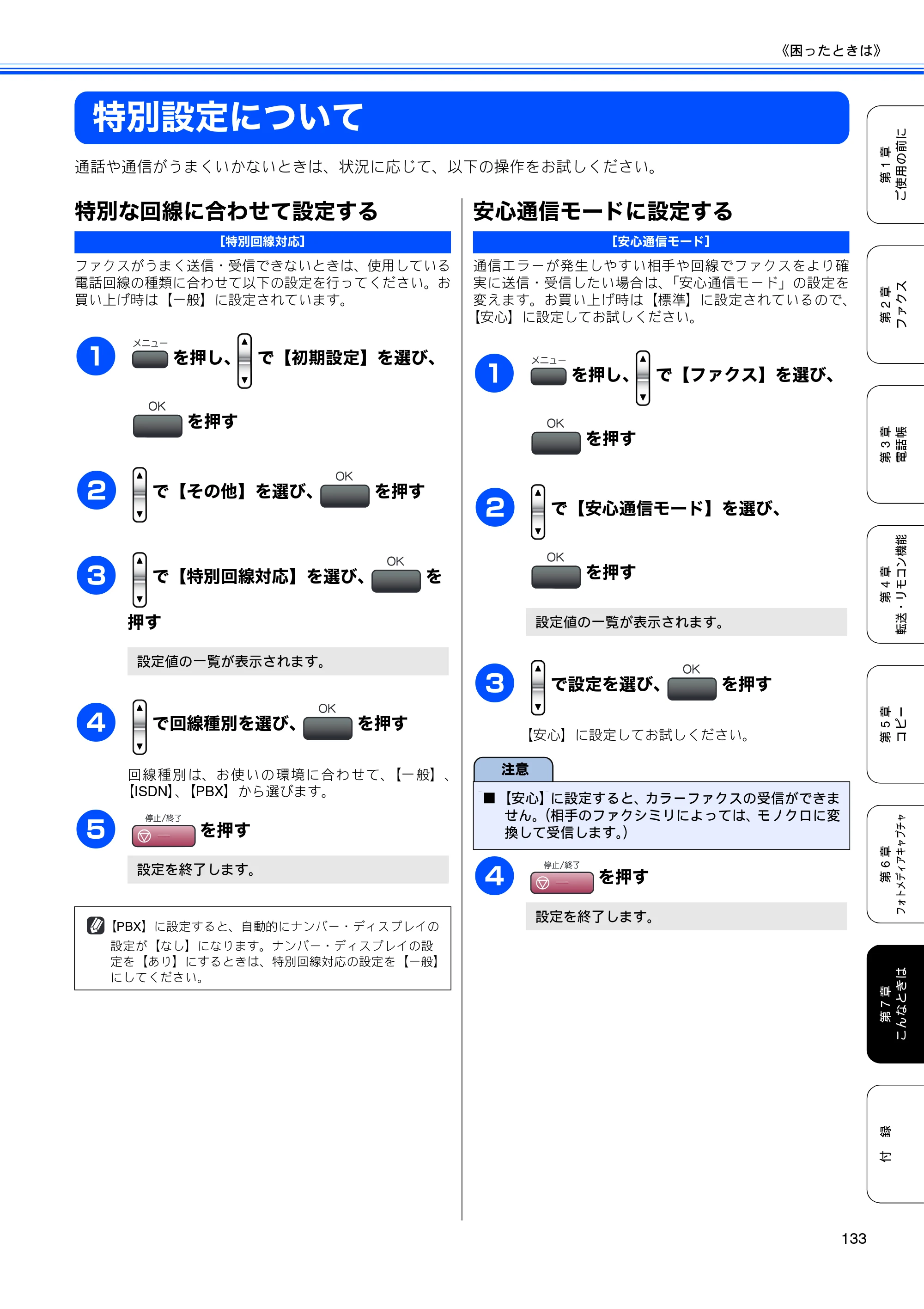 ブラザー MFC-460CN 取扱説明書（本体） — 特別設定について — 原本ページ — 135ページ