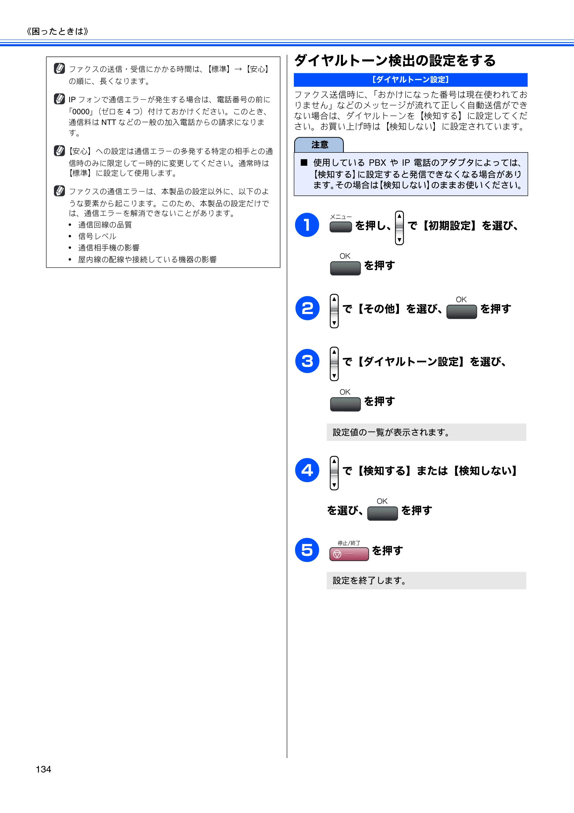 ブラザー MFC-460CN 取扱説明書（本体） — ダイヤルトーン検出の設定をする — 原本ページ — 136ページ