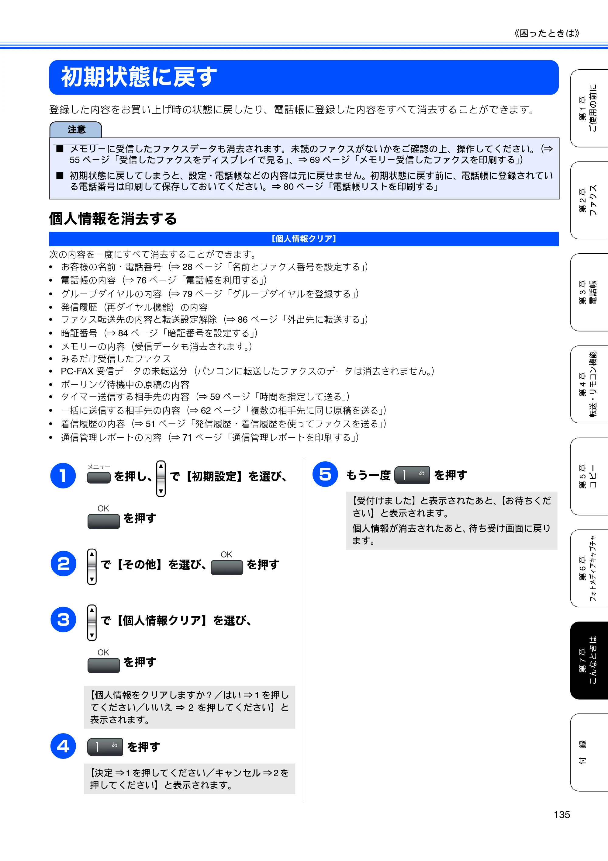 ブラザー MFC-460CN 取扱説明書（本体） — 初期状態に戻す — 原本ページ — 137ページ