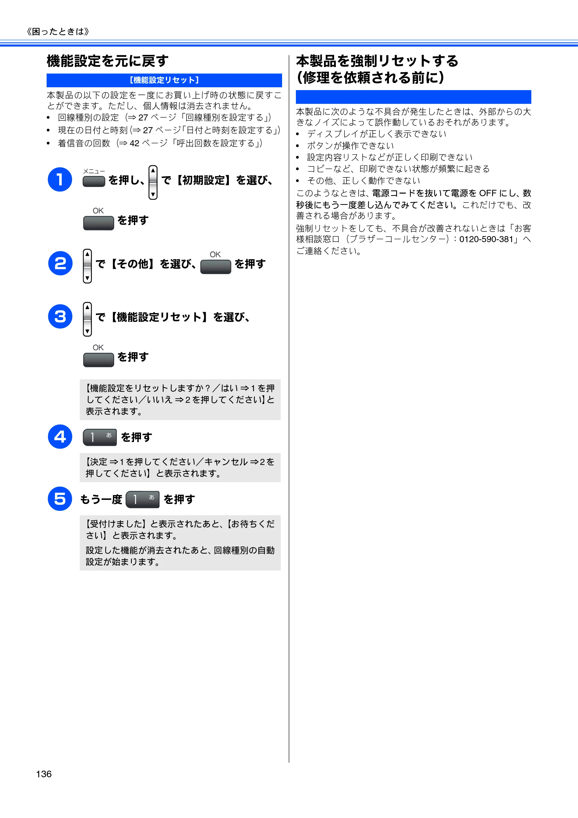 ブラザー MFC-460CN 取扱説明書（本体） — 機能設定を元に戻す — 原本ページ — 138ページ