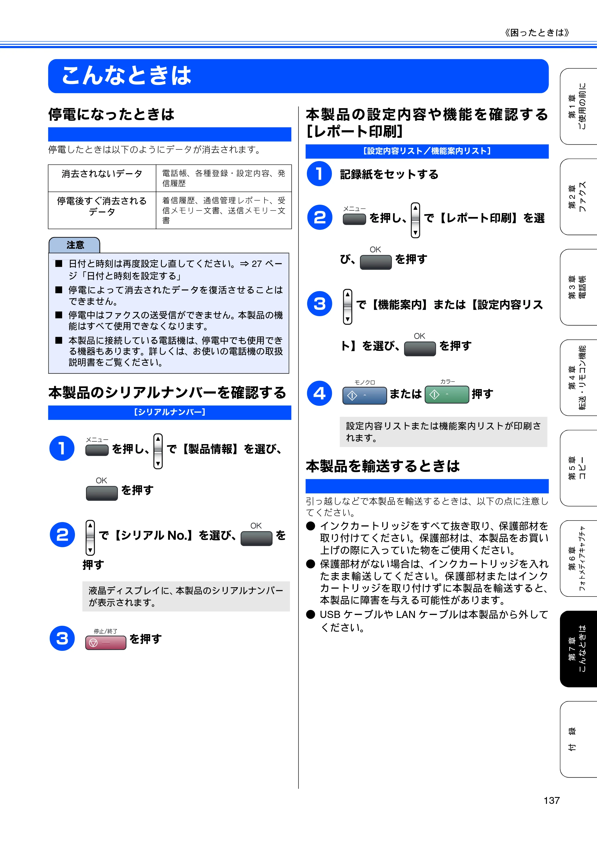 ブラザー MFC-460CN 取扱説明書（本体） — こんなときは — 原本ページ — 139ページ