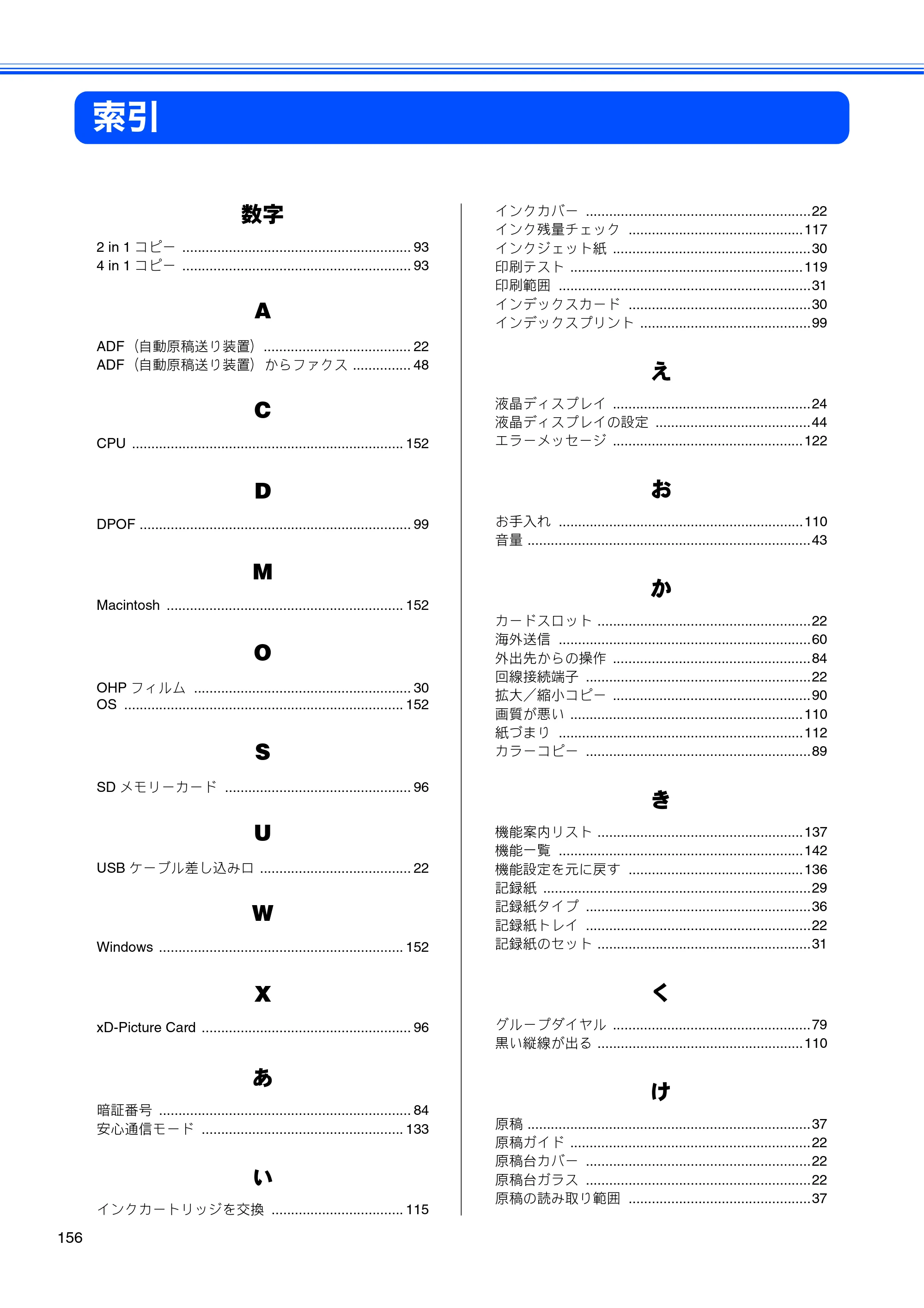 ブラザー MFC-460CN 取扱説明書（本体） — 索引 — 原本ページ — 158ページ
