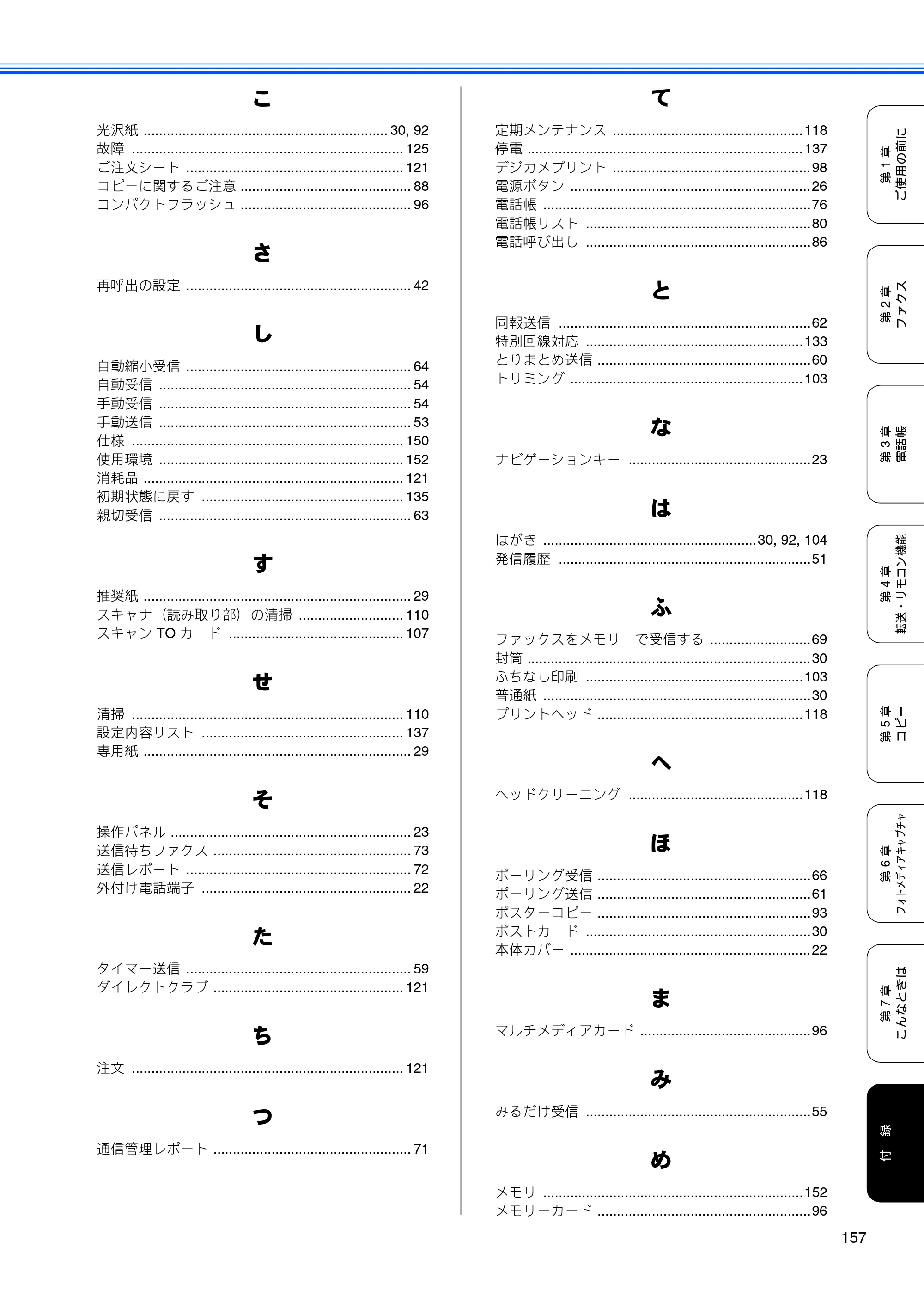 ブラザー MFC-460CN 取扱説明書（本体） — 原本ページ — 159ページ