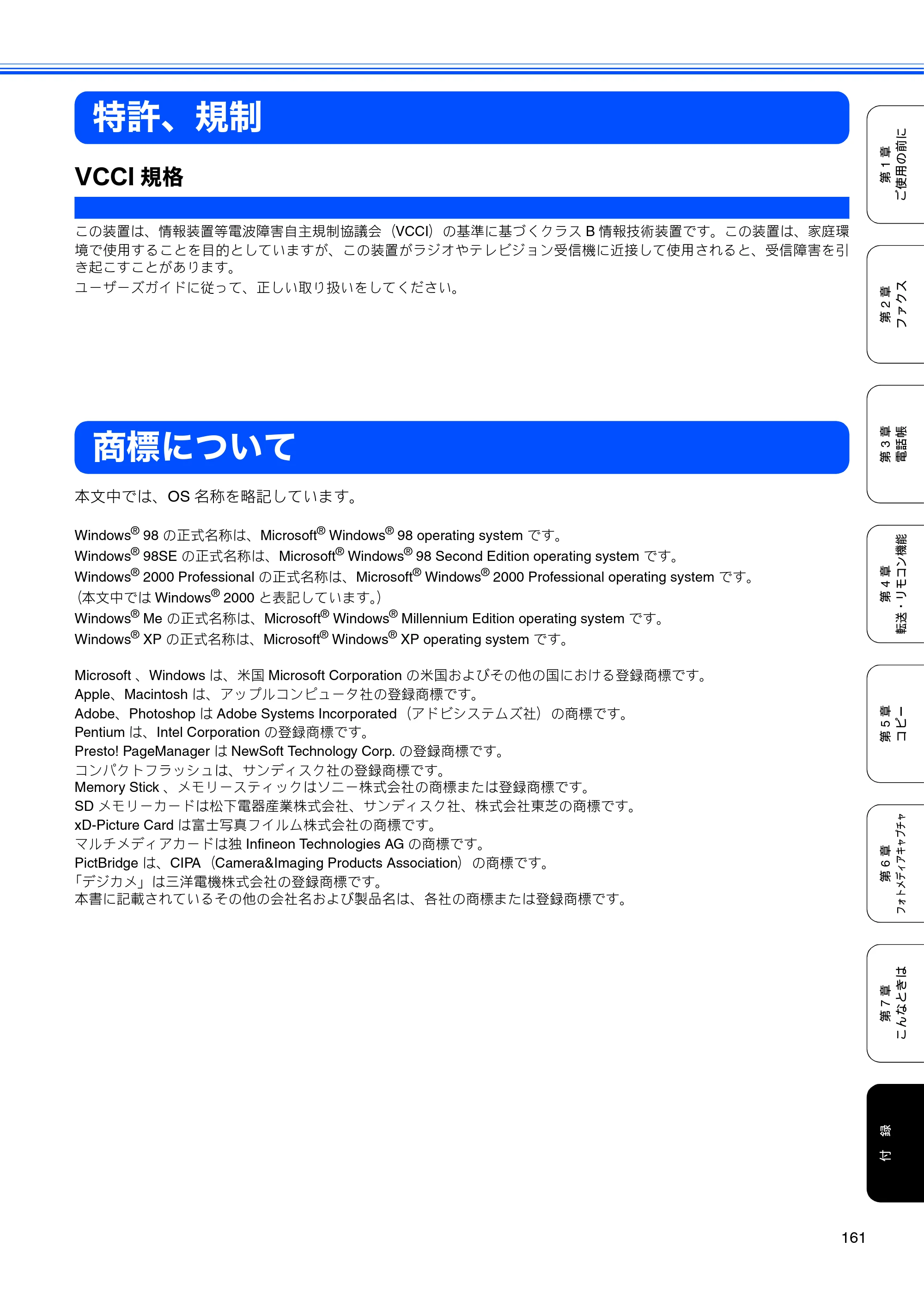 ブラザー MFC-460CN 取扱説明書（本体） — 特許、規制 — 原本ページ — 163ページ