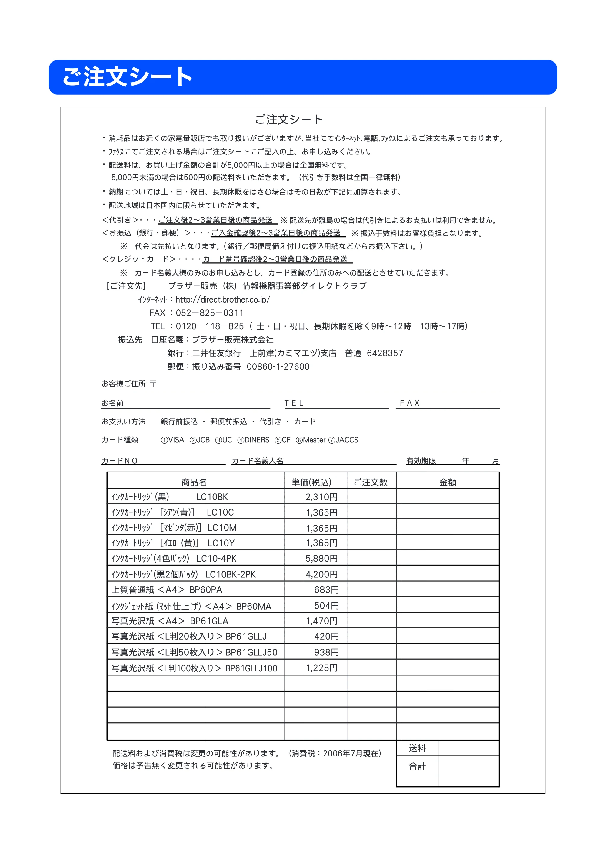 ブラザー MFC-460CN 取扱説明書（本体） — ご注文シート — 原本ページ — 165ページ