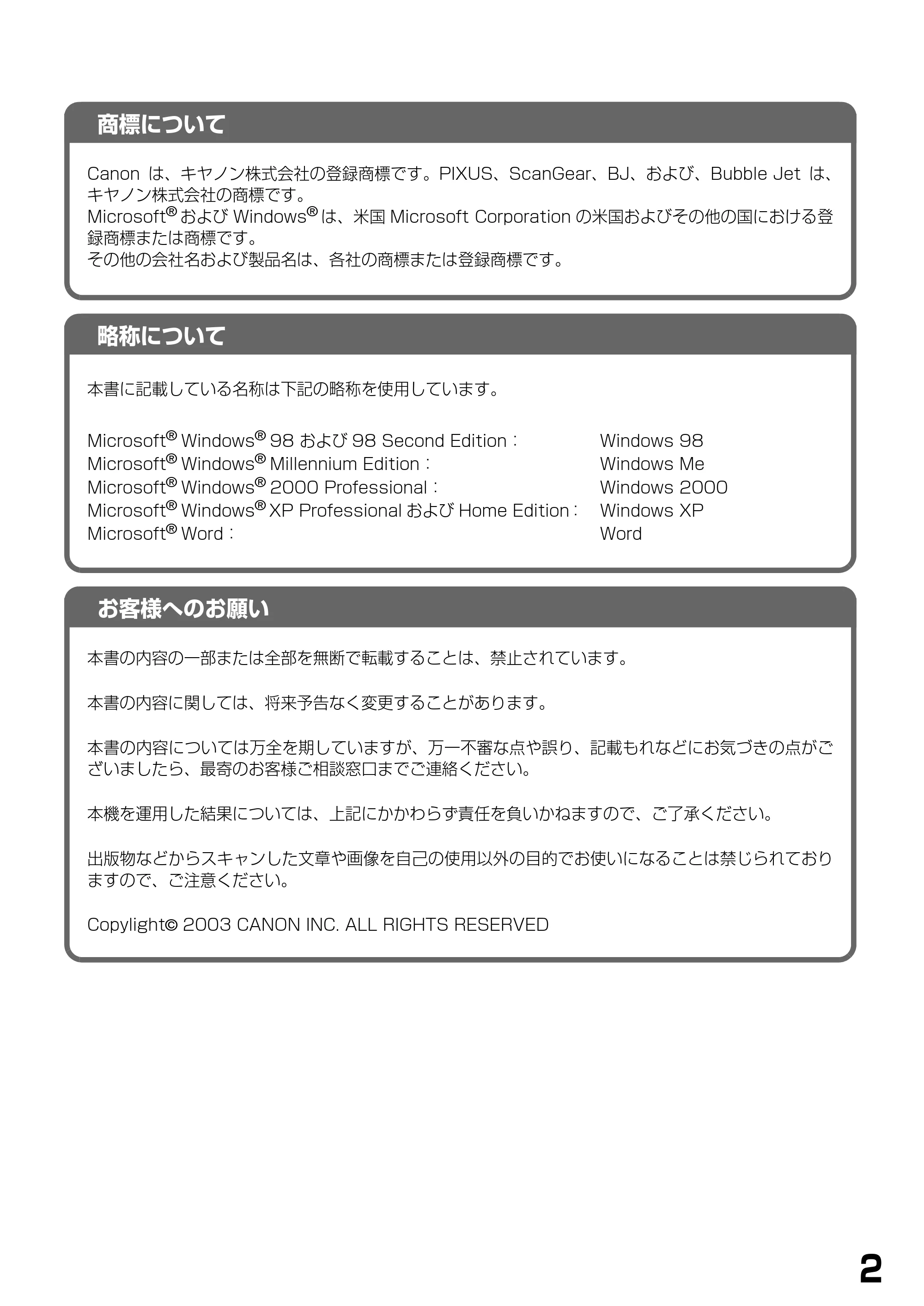 キヤノン PIXUS MP390 ソフトウエアガイド （PDF形式／6.4Mバイト） — 商標について — 原本ページ — 5ページ