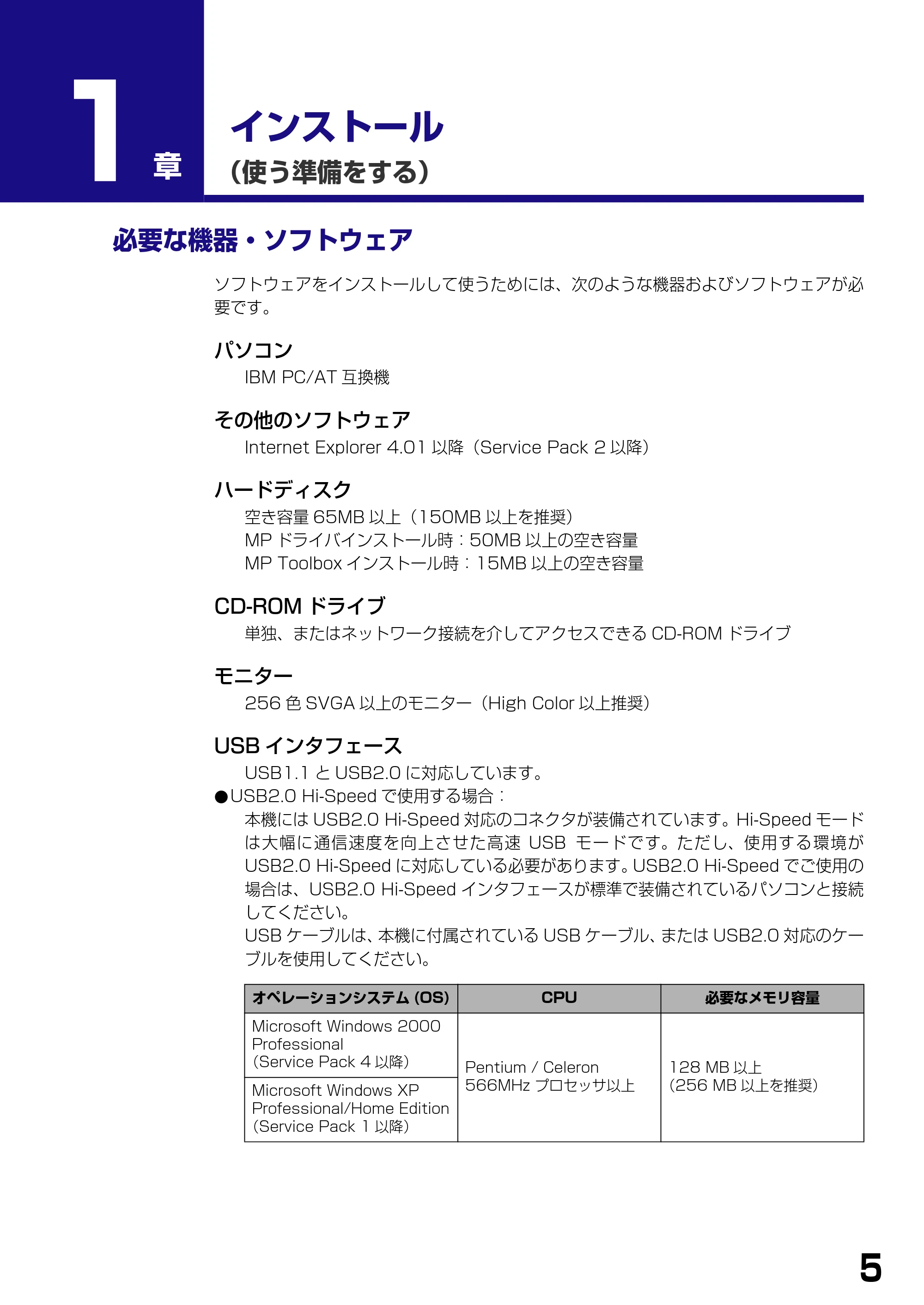 キヤノン PIXUS MP390 ソフトウエアガイド （PDF形式／6.4Mバイト） — インストール — 原本ページ — 8ページ