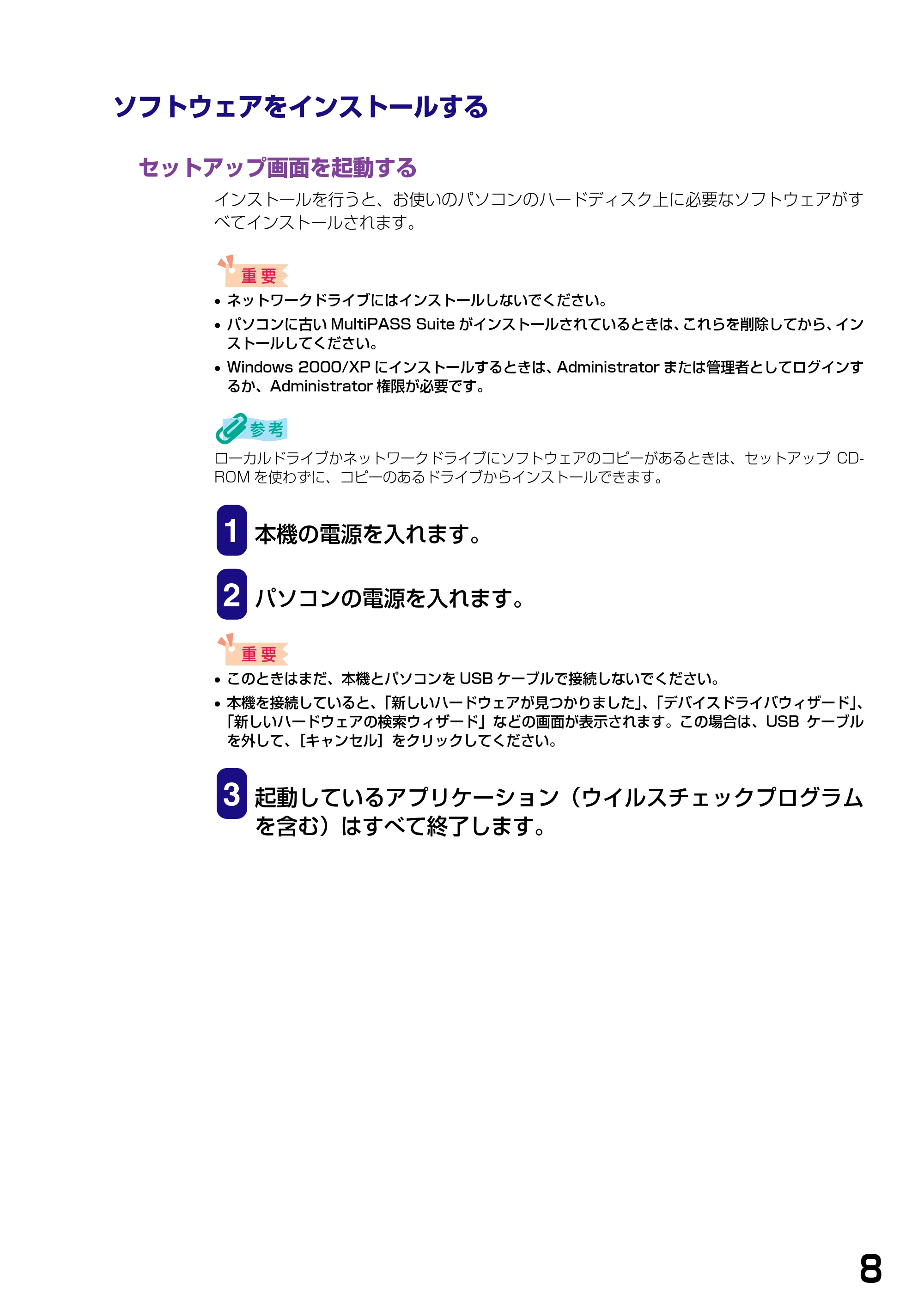 キヤノン PIXUS MP390 ソフトウエアガイド （PDF形式／6.4Mバイト） — ソフトウェアをインストールする — 原本ページ — 11ページ