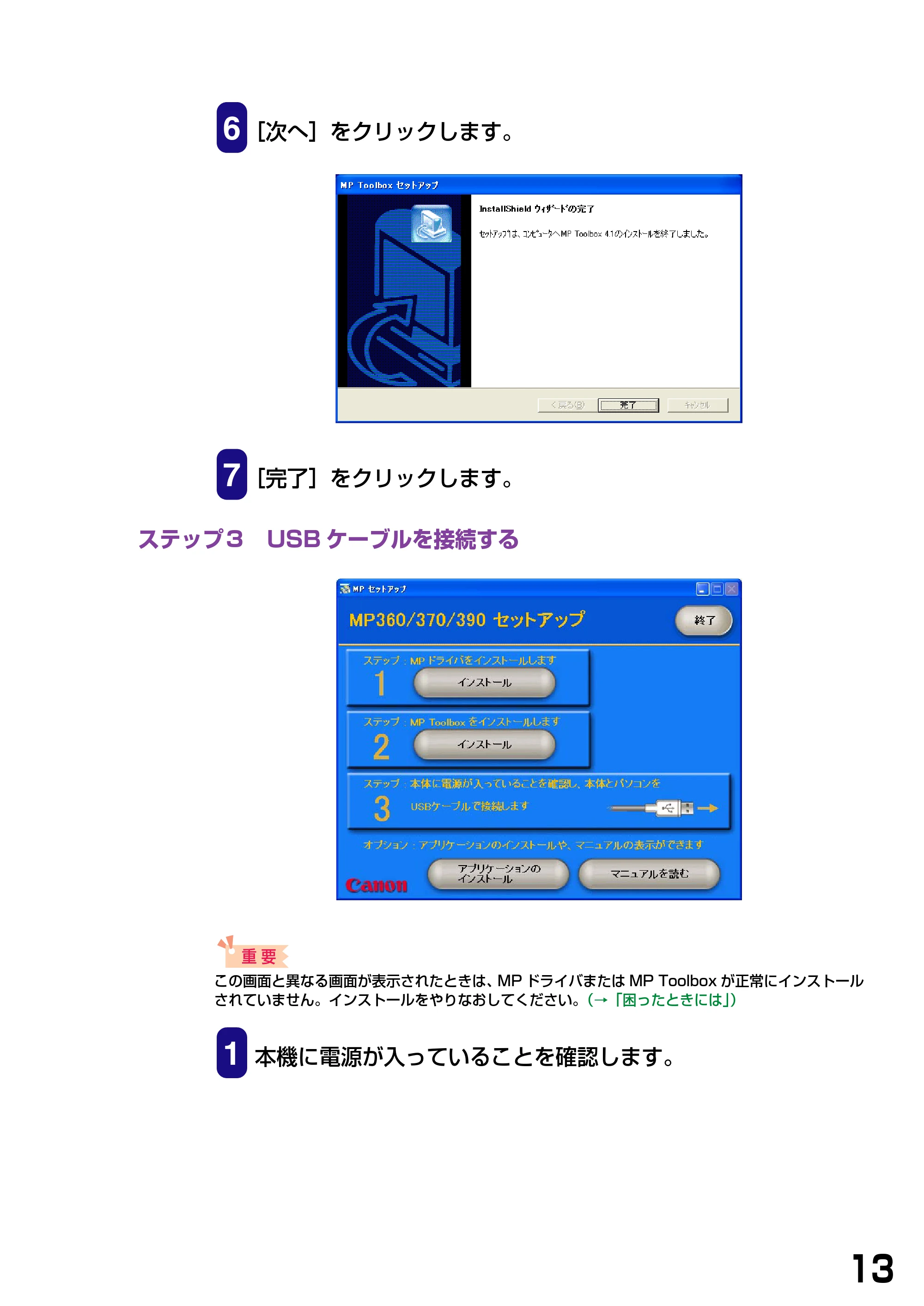 キヤノン PIXUS MP390 ソフトウエアガイド （PDF形式／6.4Mバイト） — ステップ３ USBケーブルを接続する — 原本ページ — 16ページ