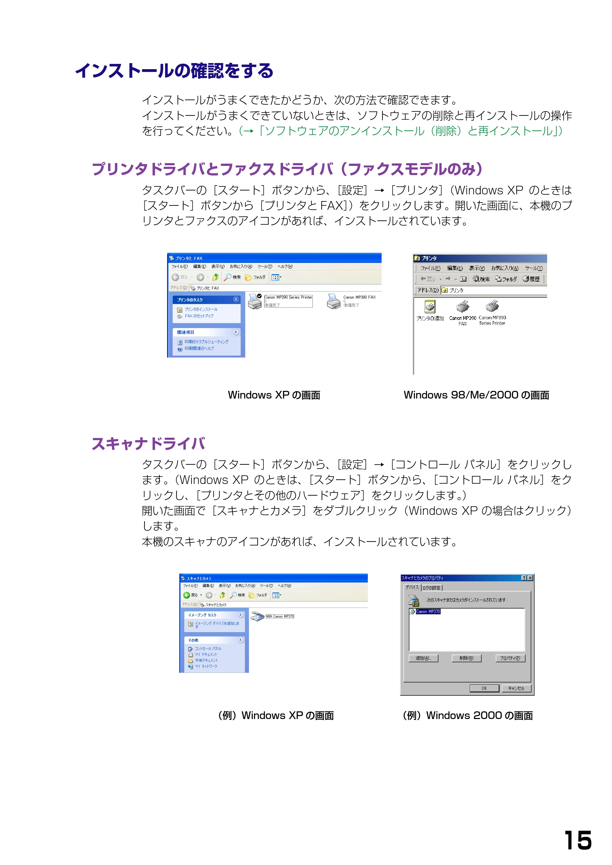 キヤノン PIXUS MP390 ソフトウエアガイド （PDF形式／6.4Mバイト） — インストールの確認をする — 原本ページ — 18ページ