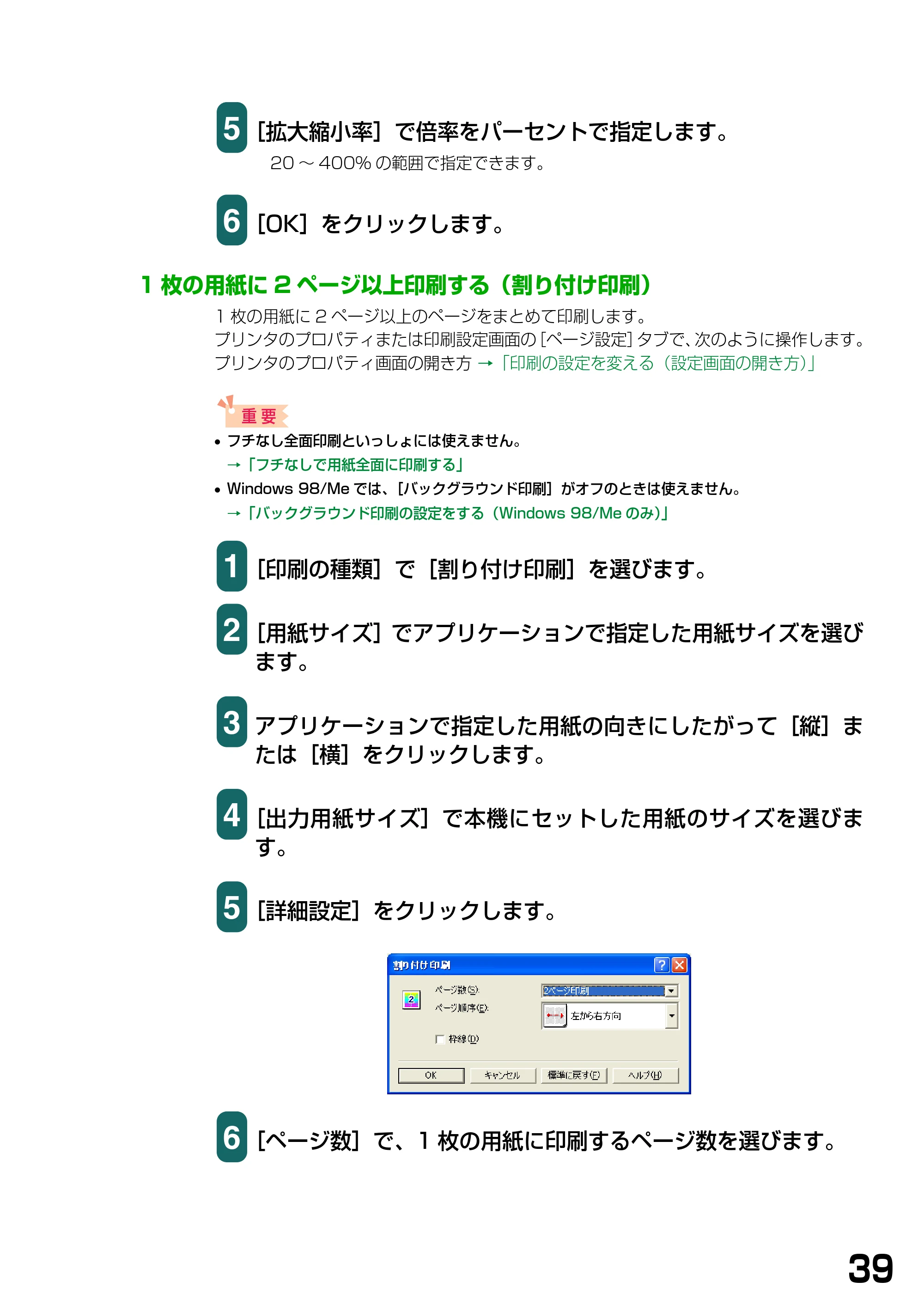 キヤノン PIXUS MP390 ソフトウエアガイド （PDF形式／6.4Mバイト） — 1枚の用紙に2ページ以上印刷する（割り付け印刷） — 原本ページ — 42ページ