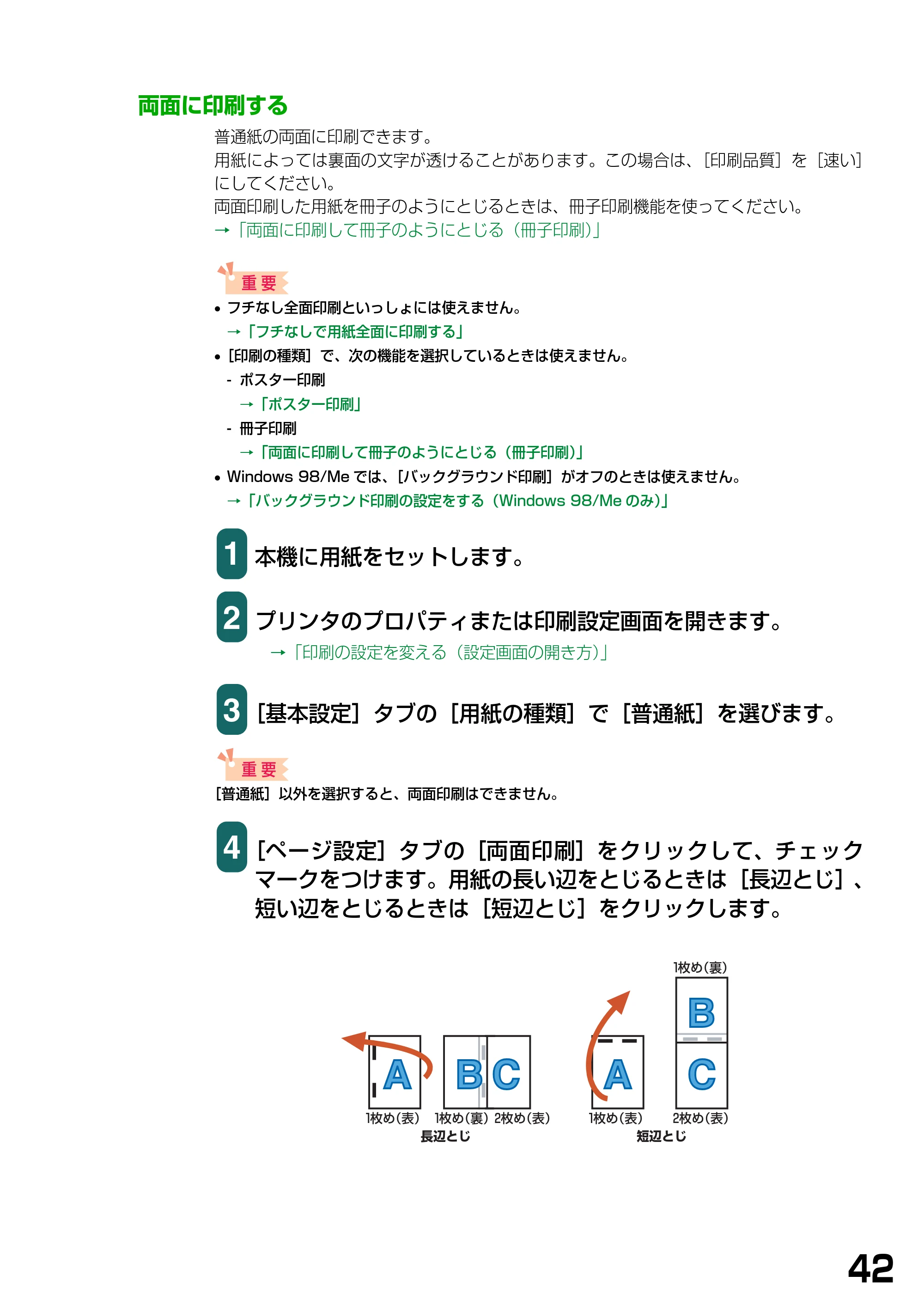 キヤノン PIXUS MP390 ソフトウエアガイド （PDF形式／6.4Mバイト） — 両面に印刷する — 原本ページ — 45ページ