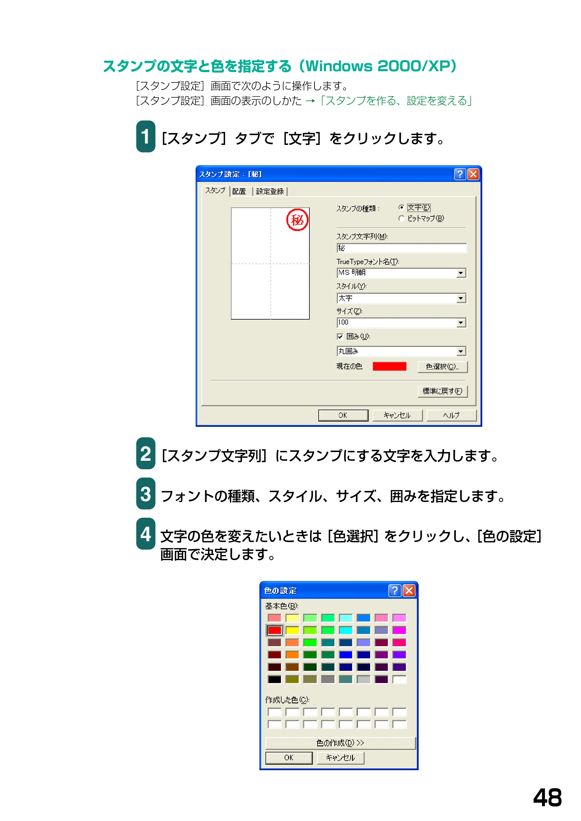 キヤノン PIXUS MP390 ソフトウエアガイド （PDF形式／6.4Mバイト） — スタンプの文字と色を指定する（Windows 2000/XP） — 原本ページ — 51ページ