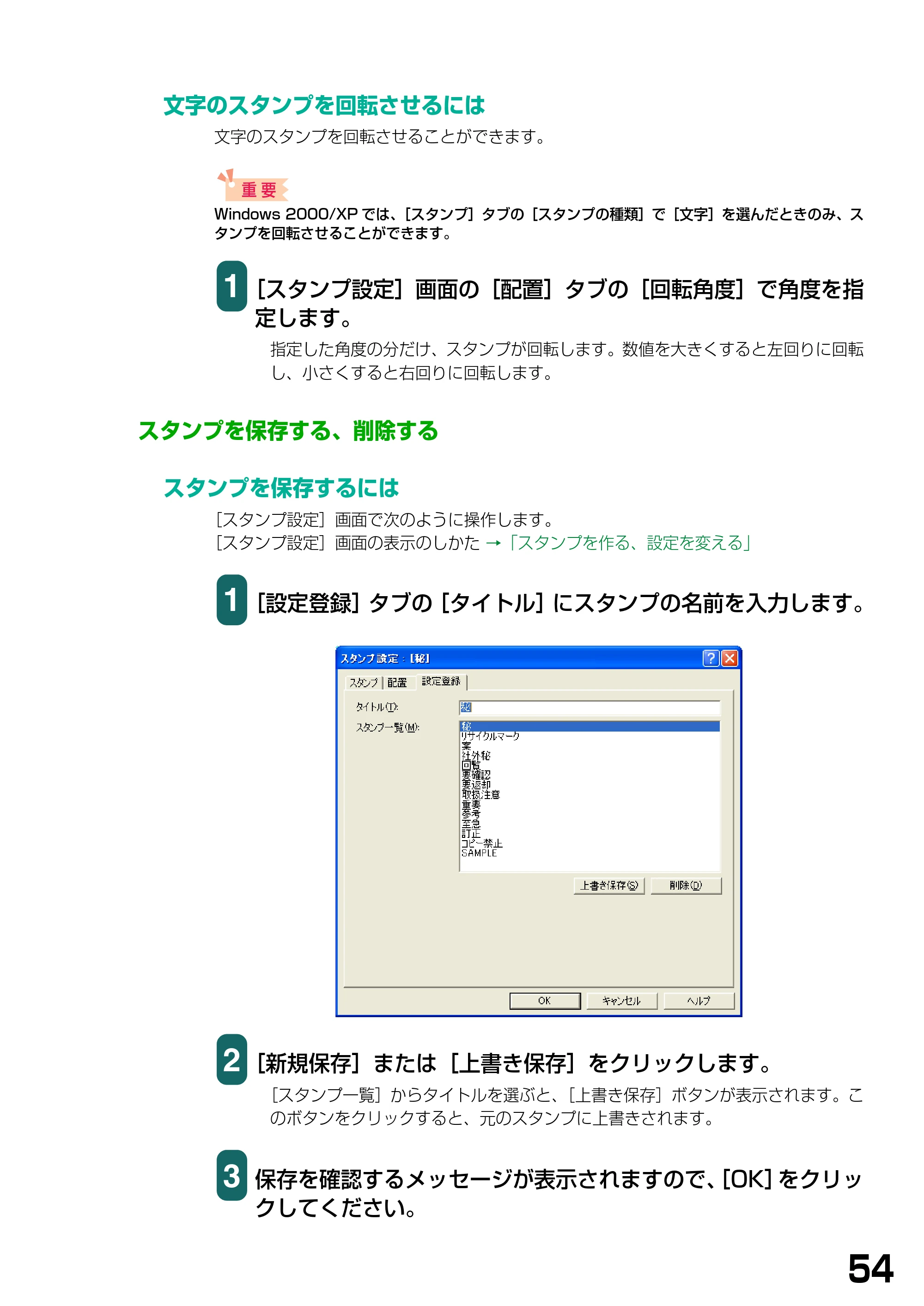 キヤノン PIXUS MP390 ソフトウエアガイド （PDF形式／6.4Mバイト） — 文字のスタンプを回転させるには — 原本ページ — 57ページ