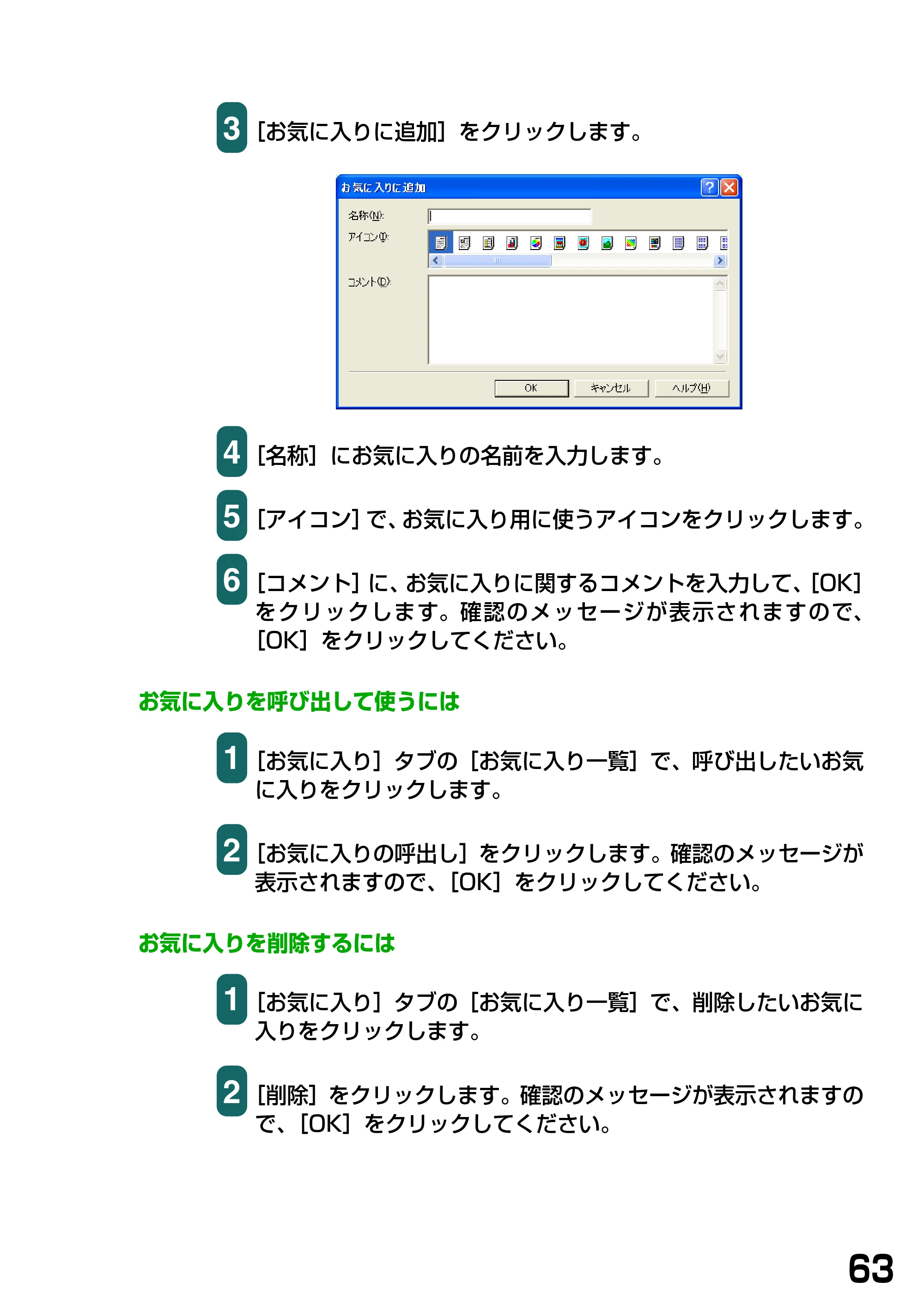 キヤノン PIXUS MP390 ソフトウエアガイド （PDF形式／6.4Mバイト） — お気に入りを呼び出して使うには — 原本ページ — 66ページ