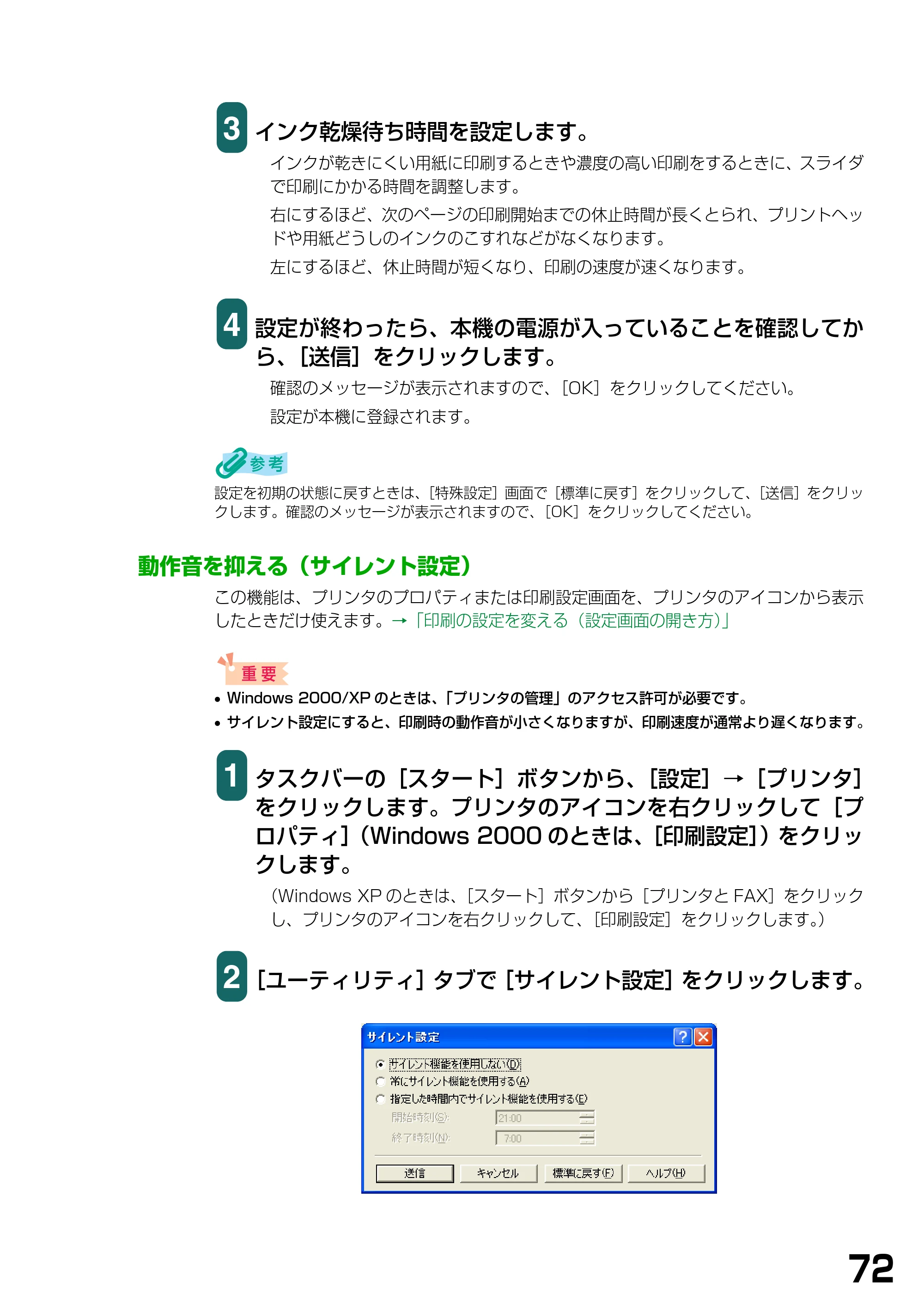 キヤノン PIXUS MP390 ソフトウエアガイド （PDF形式／6.4Mバイト） — 動作音を抑える（サイレント設定） — 原本ページ — 75ページ