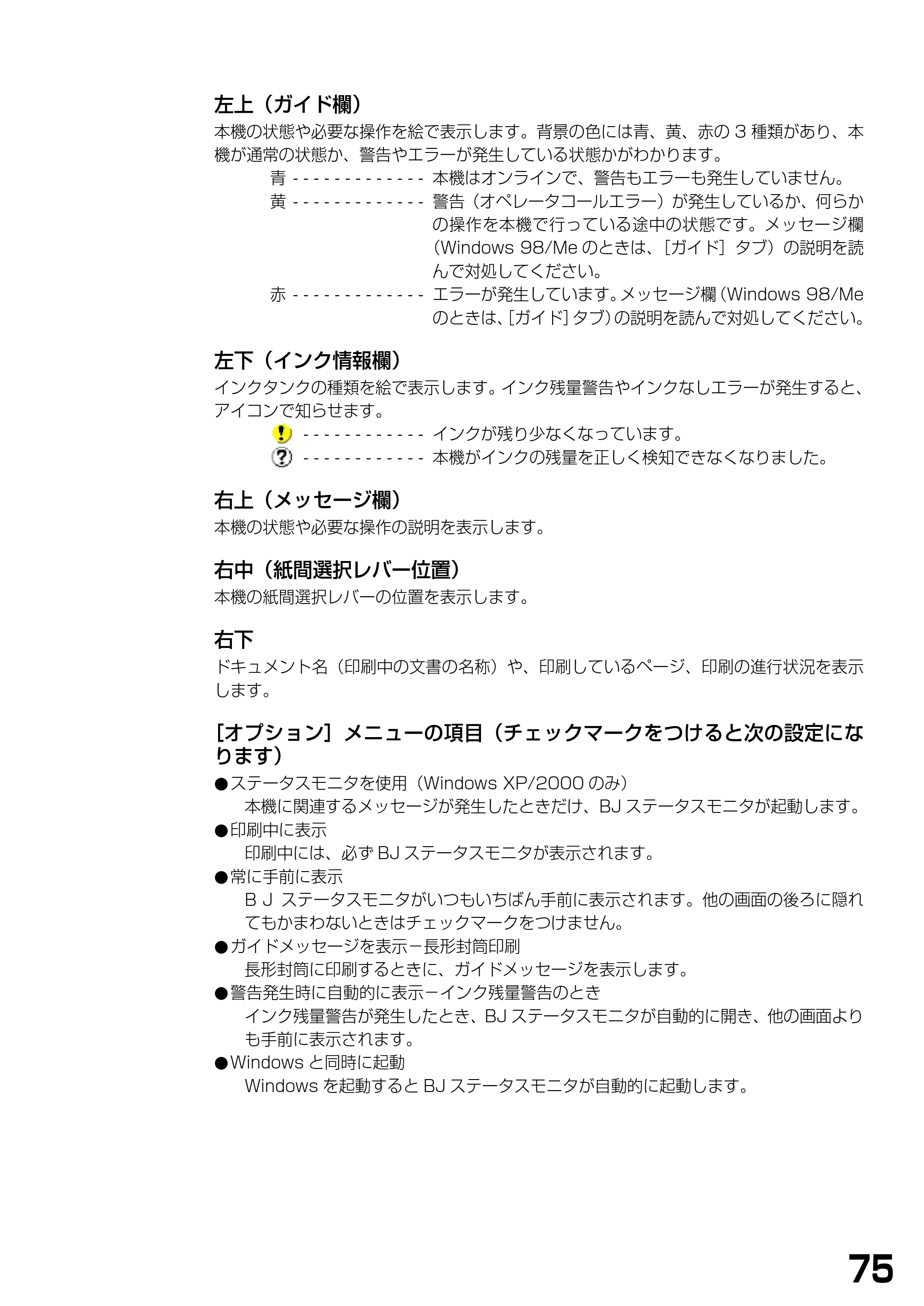 キヤノン PIXUS MP390 ソフトウエアガイド （PDF形式／6.4Mバイト） — 原本ページ — 78ページ