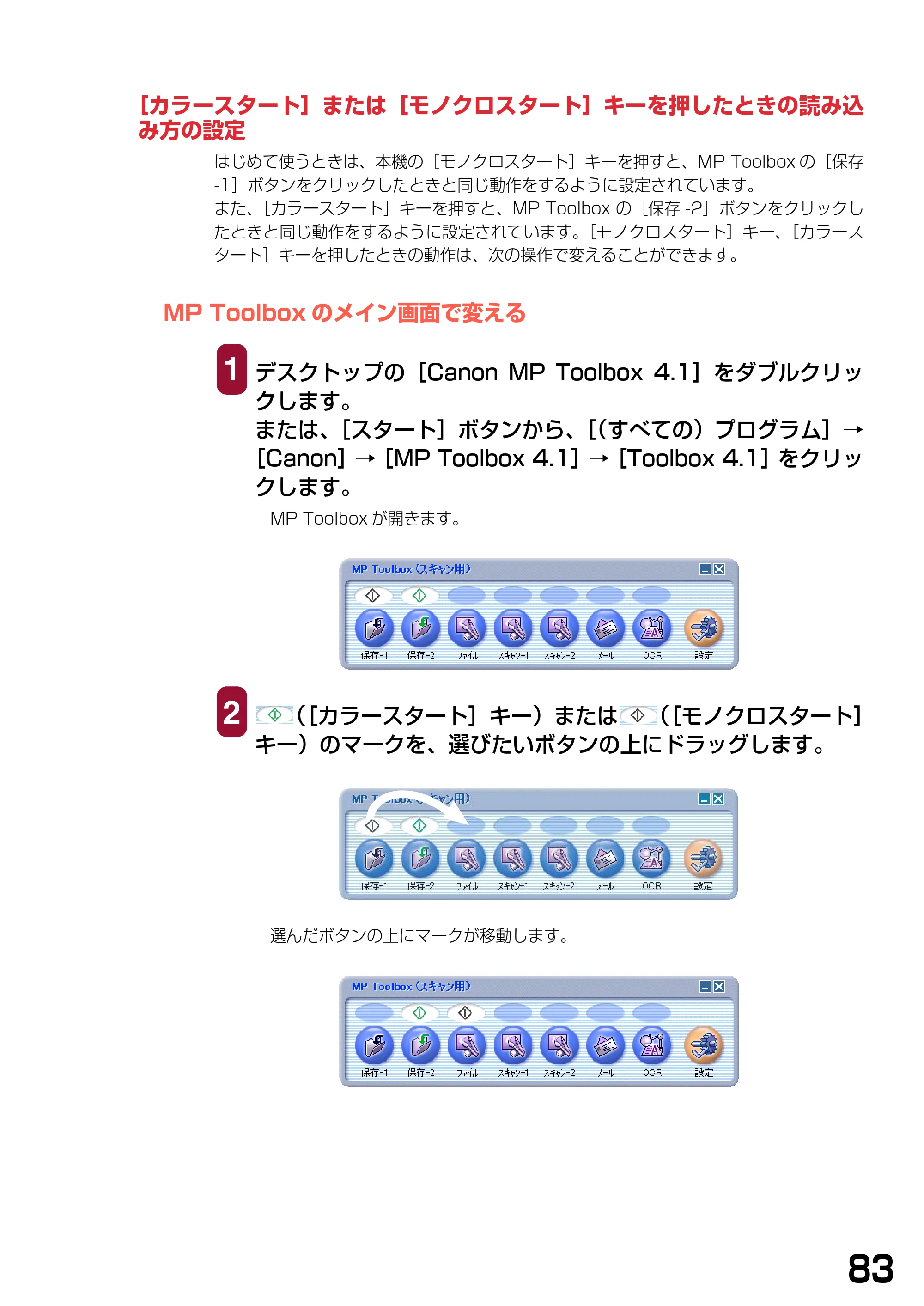 キヤノン PIXUS MP390 ソフトウエアガイド （PDF形式／6.4Mバイト） — ［カラースタート］または［モノクロスタート］キーを押したときの読み込 み方の設定 — 原本ページ — 86ページ