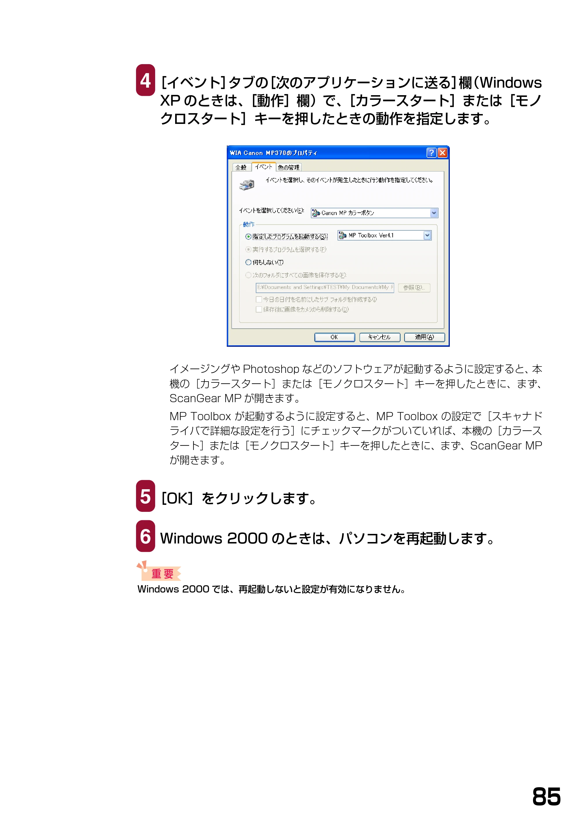 キヤノン PIXUS MP390 ソフトウエアガイド （PDF形式／6.4Mバイト） — 原本ページ — 88ページ
