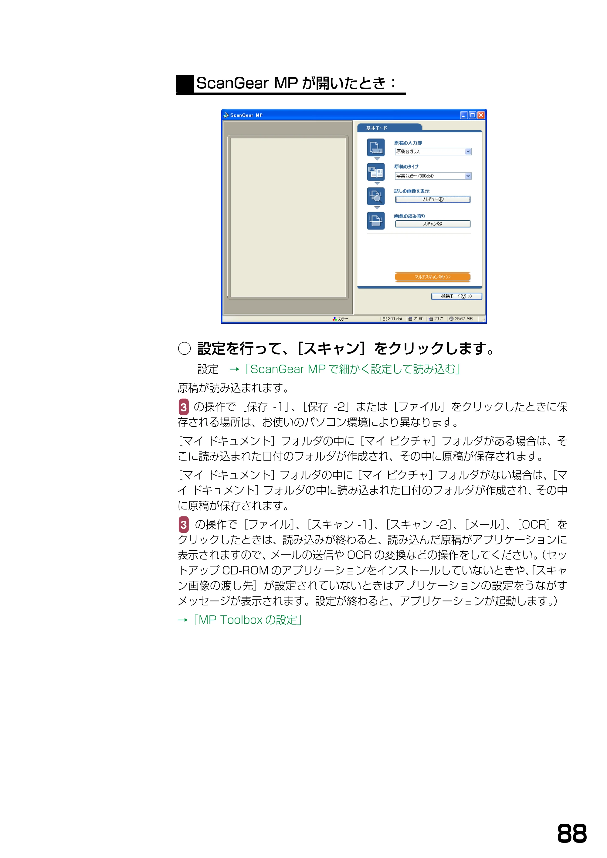 キヤノン PIXUS MP390 ソフトウエアガイド （PDF形式／6.4Mバイト） — 原本ページ — 91ページ