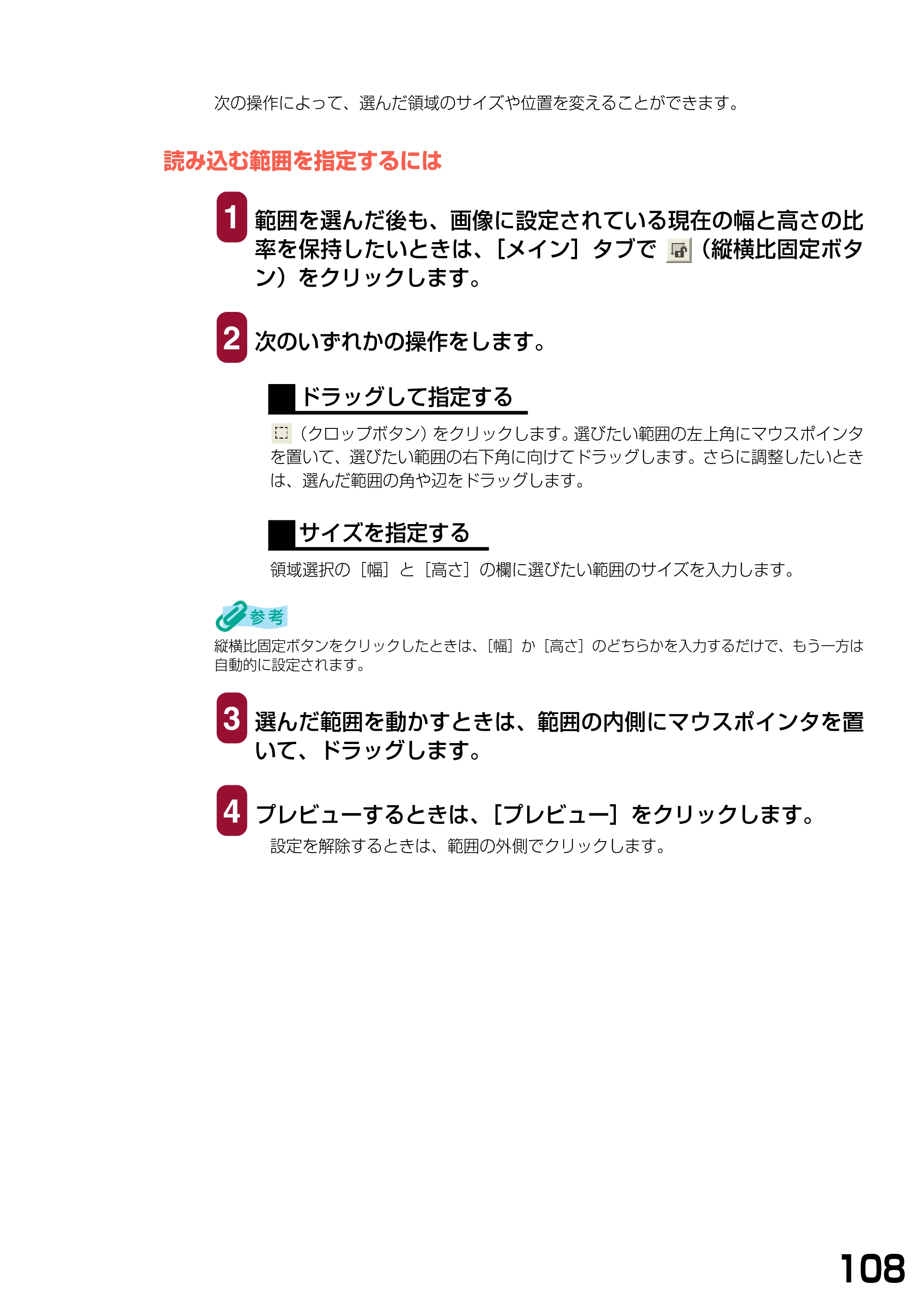 キヤノン PIXUS MP390 ソフトウエアガイド （PDF形式／6.4Mバイト） — 読み込む範囲を指定するには — 原本ページ — 111ページ